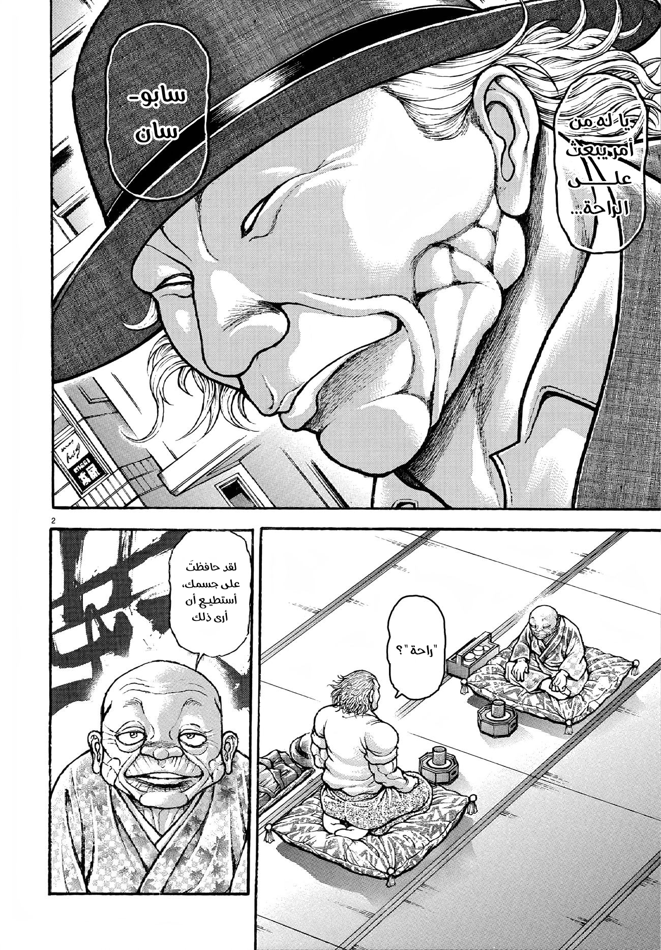 Read Baki Rahen AR Manga Online