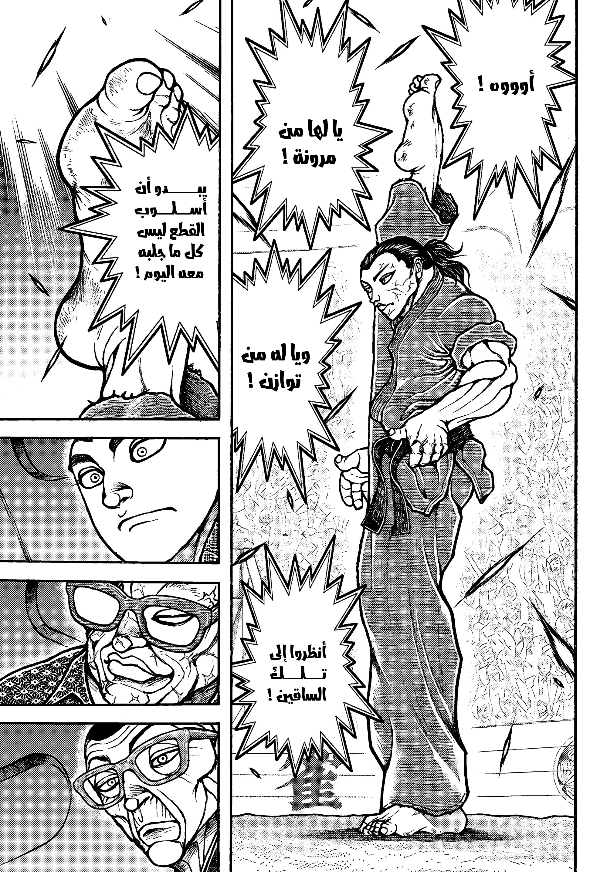 Read Baki Rahen AR Manga Online