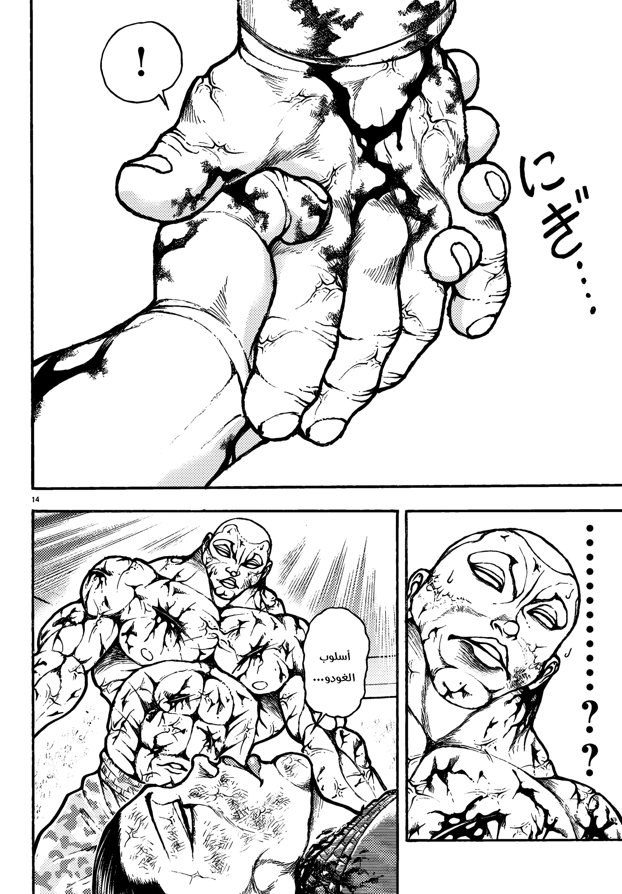 Read Baki Rahen AR Manga Online