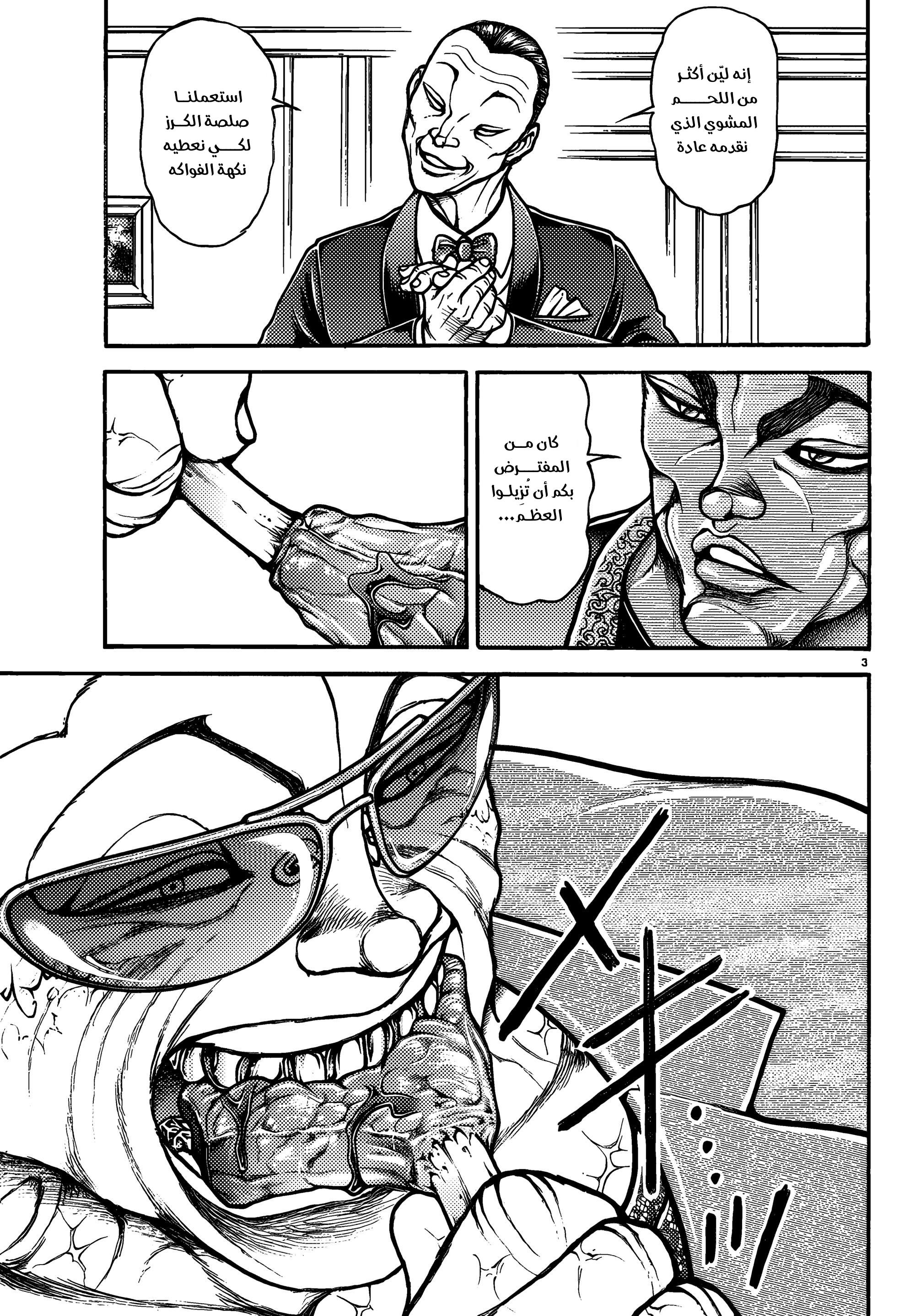 Read Baki Rahen AR Manga Online