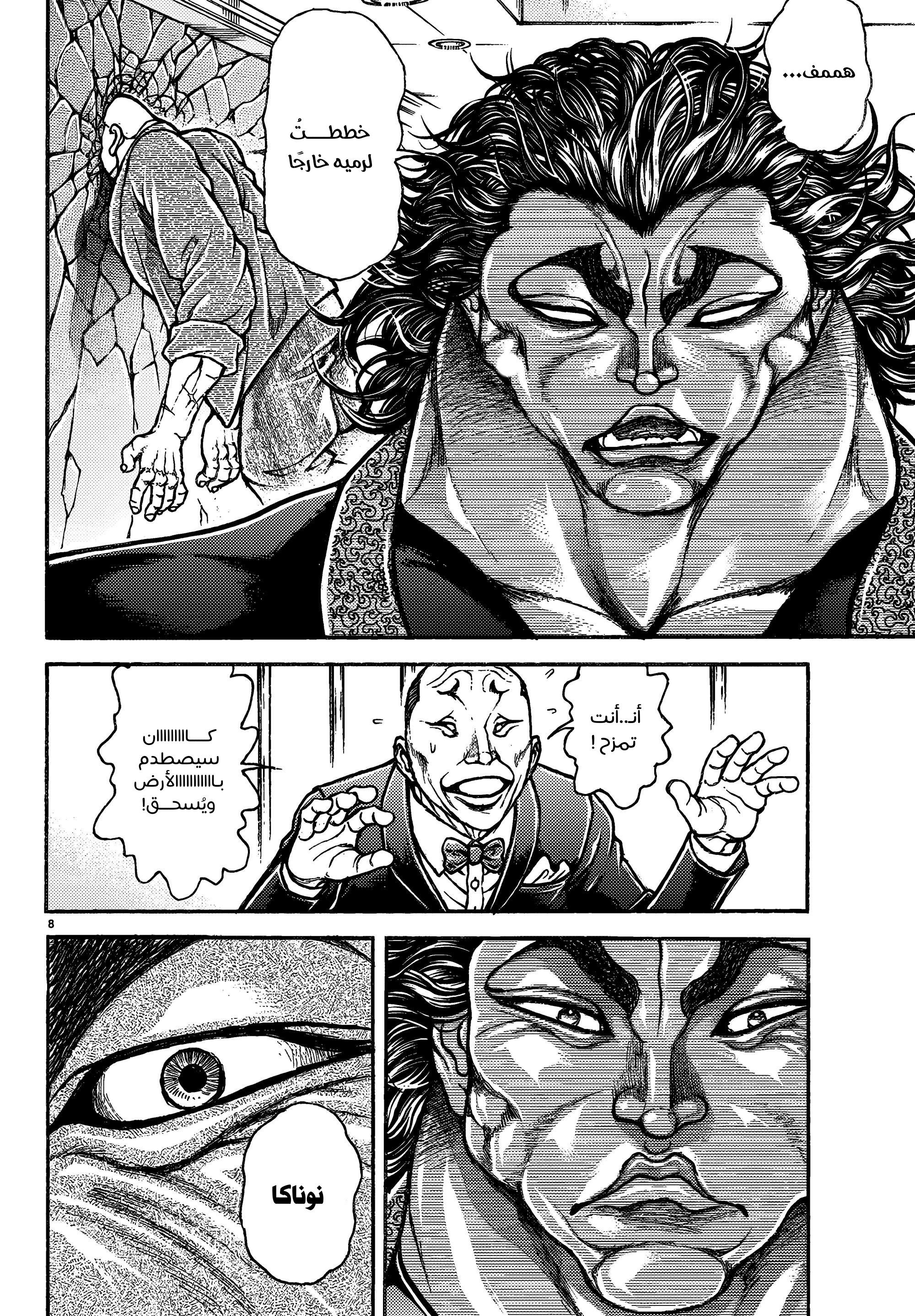 Read Baki Rahen AR Manga Online
