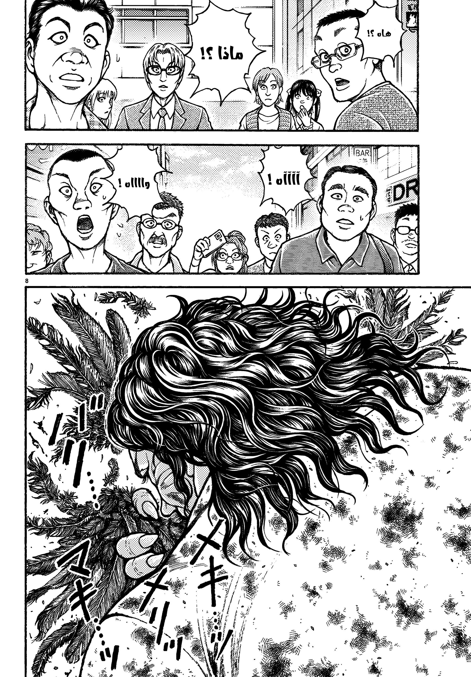 Read Baki Rahen AR Manga Online