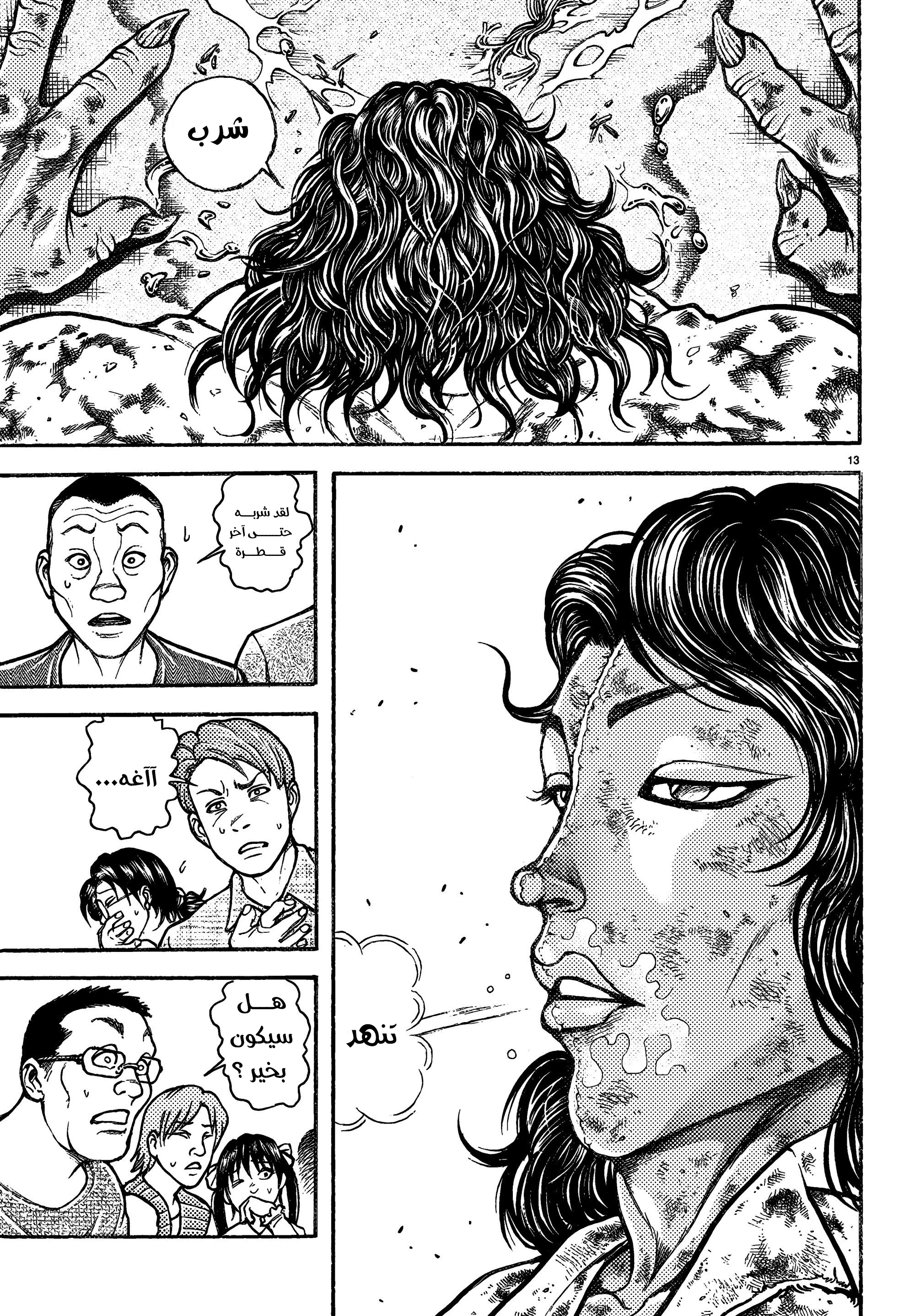 Read Baki Rahen AR Manga Online