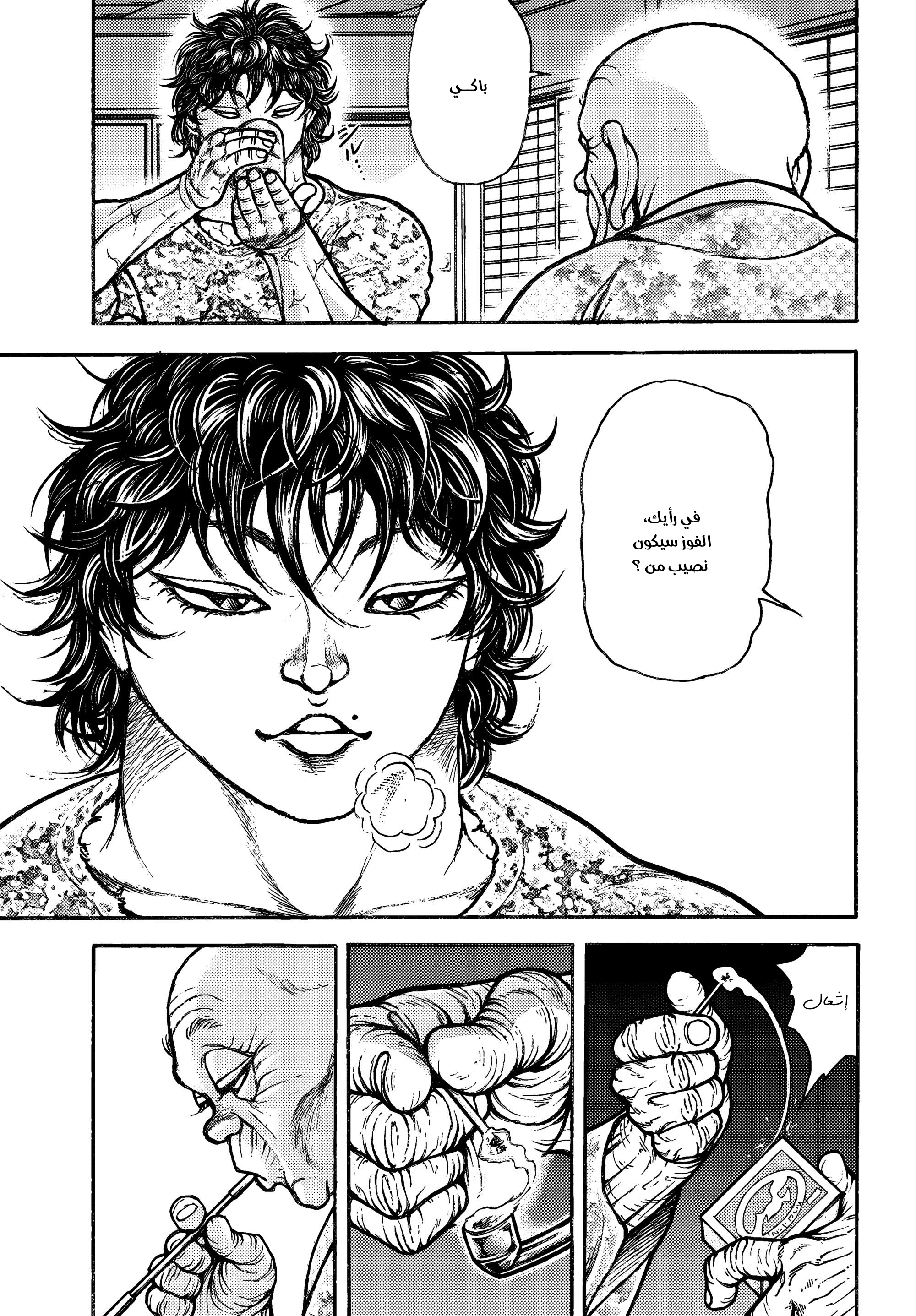Read Baki Rahen AR Manga Online