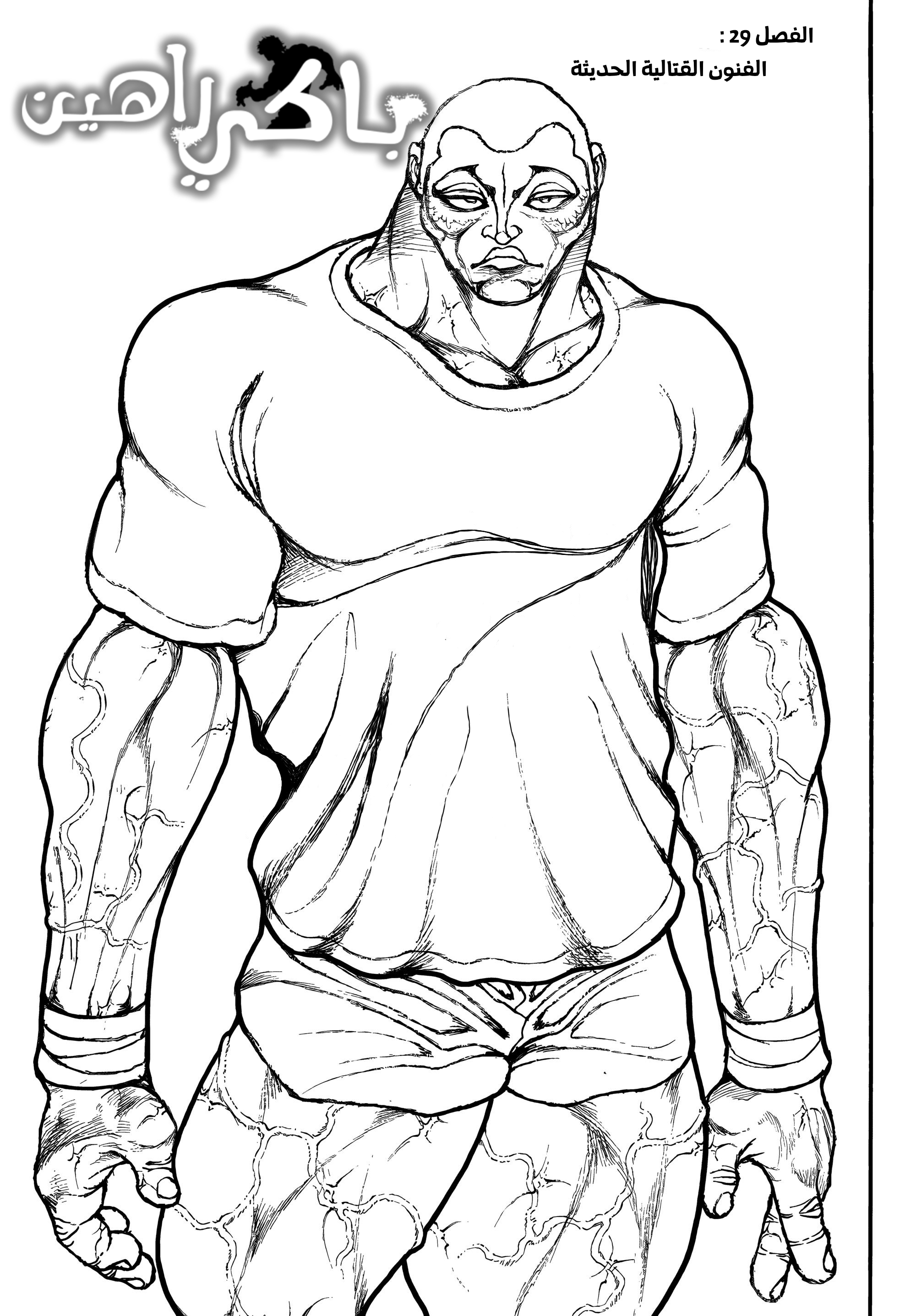 Read Baki Rahen AR Manga Online