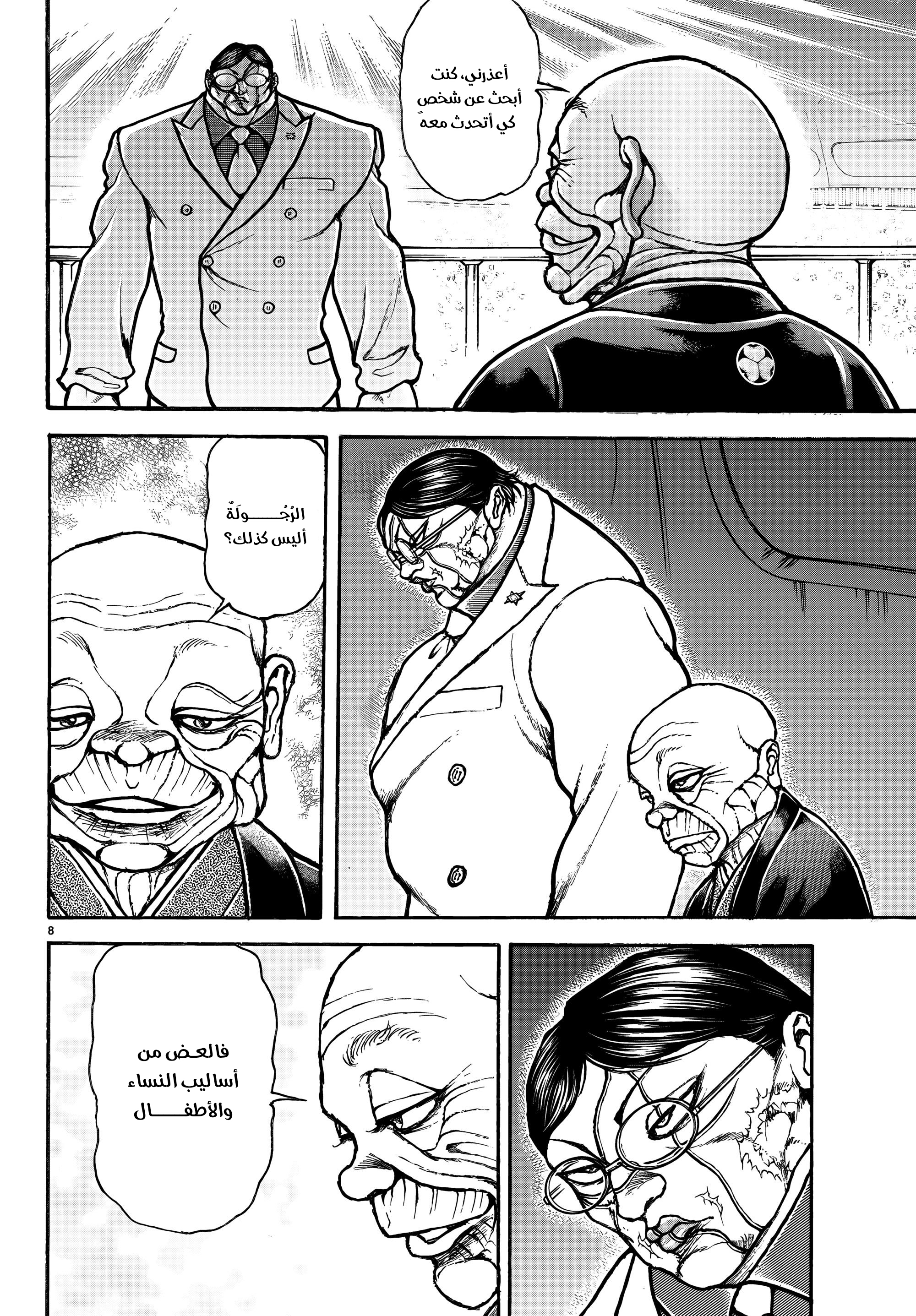 Read Baki Rahen AR Manga Online