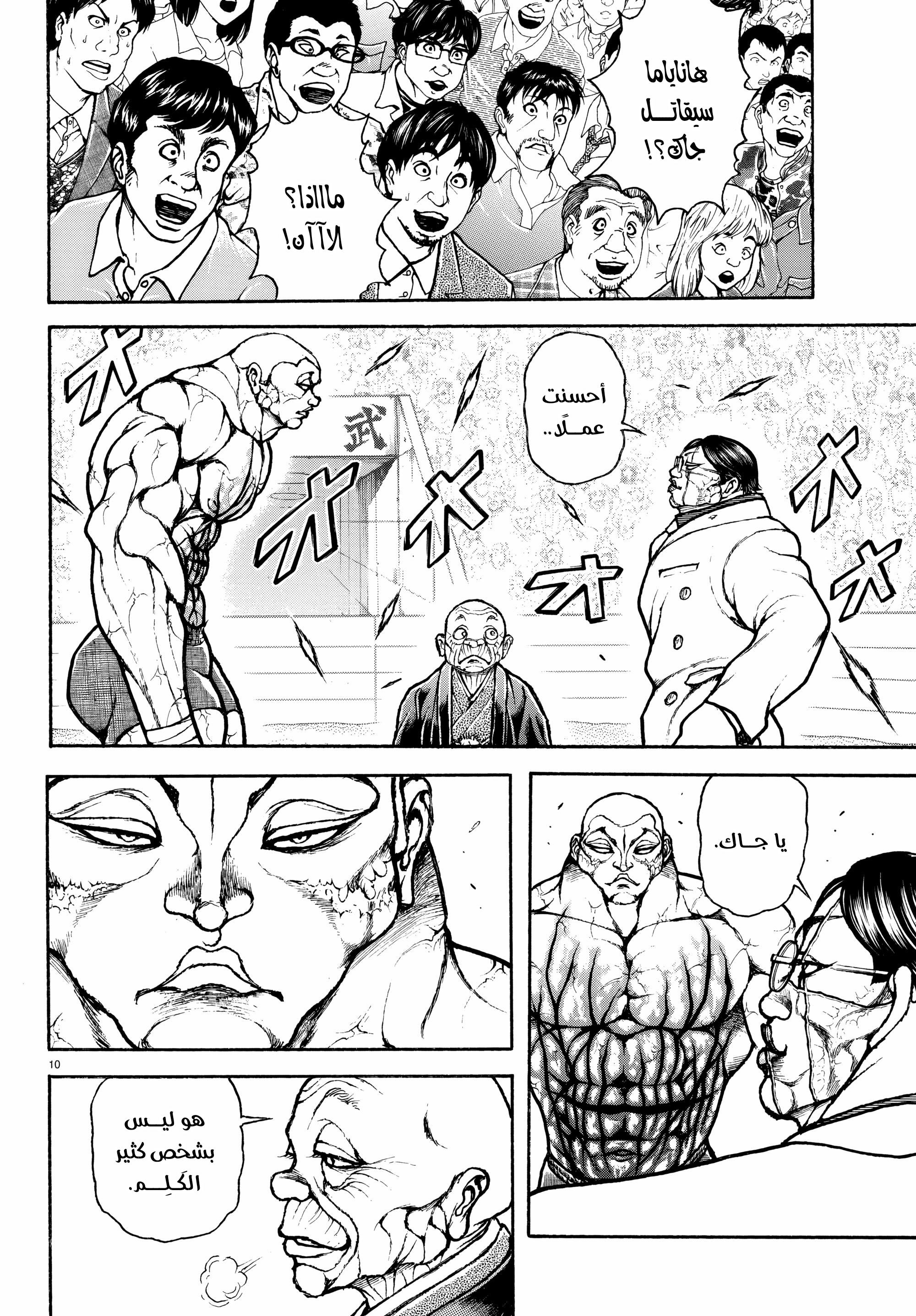 Read Baki Rahen AR Manga Online