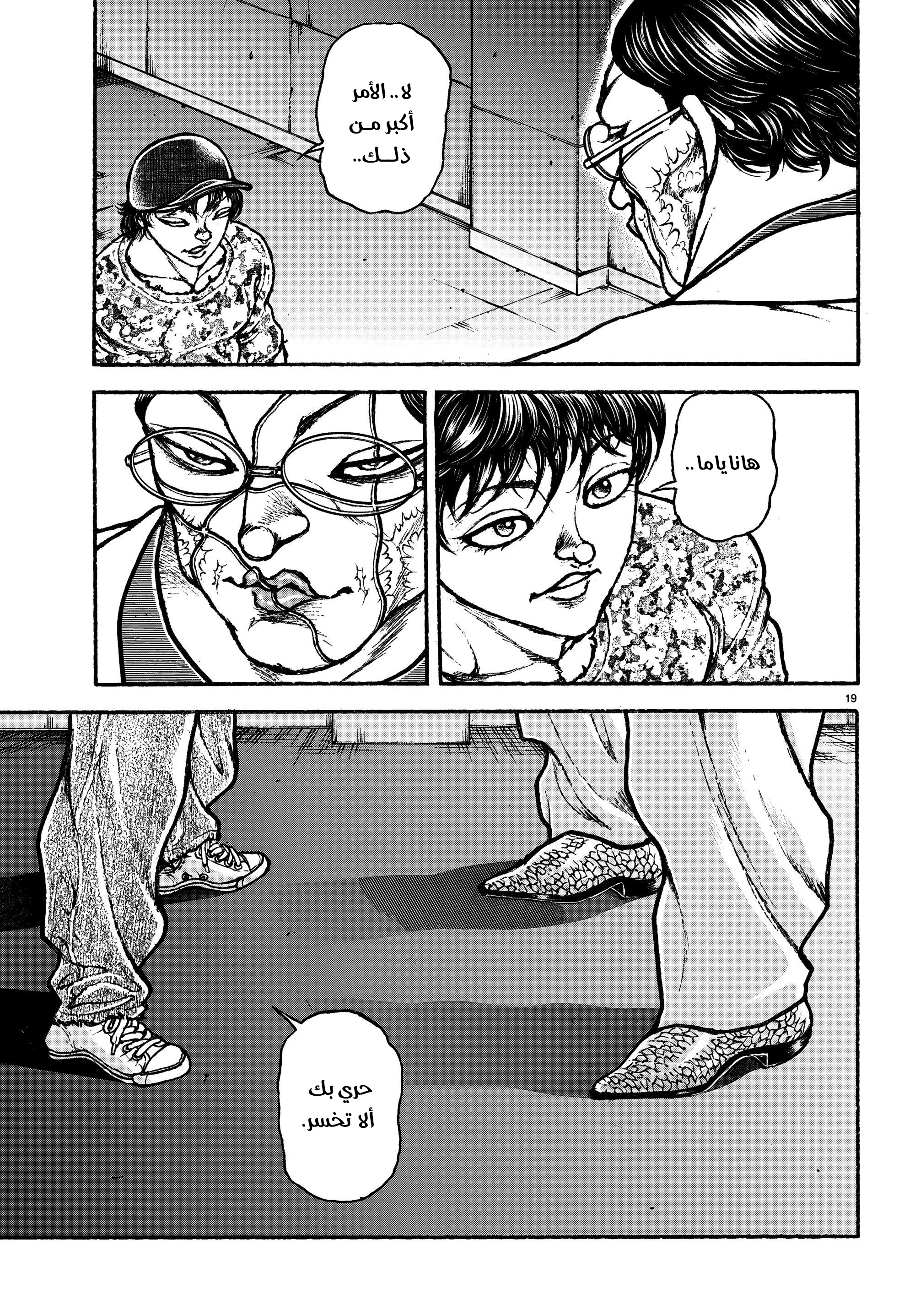 Read Baki Rahen AR Manga Online