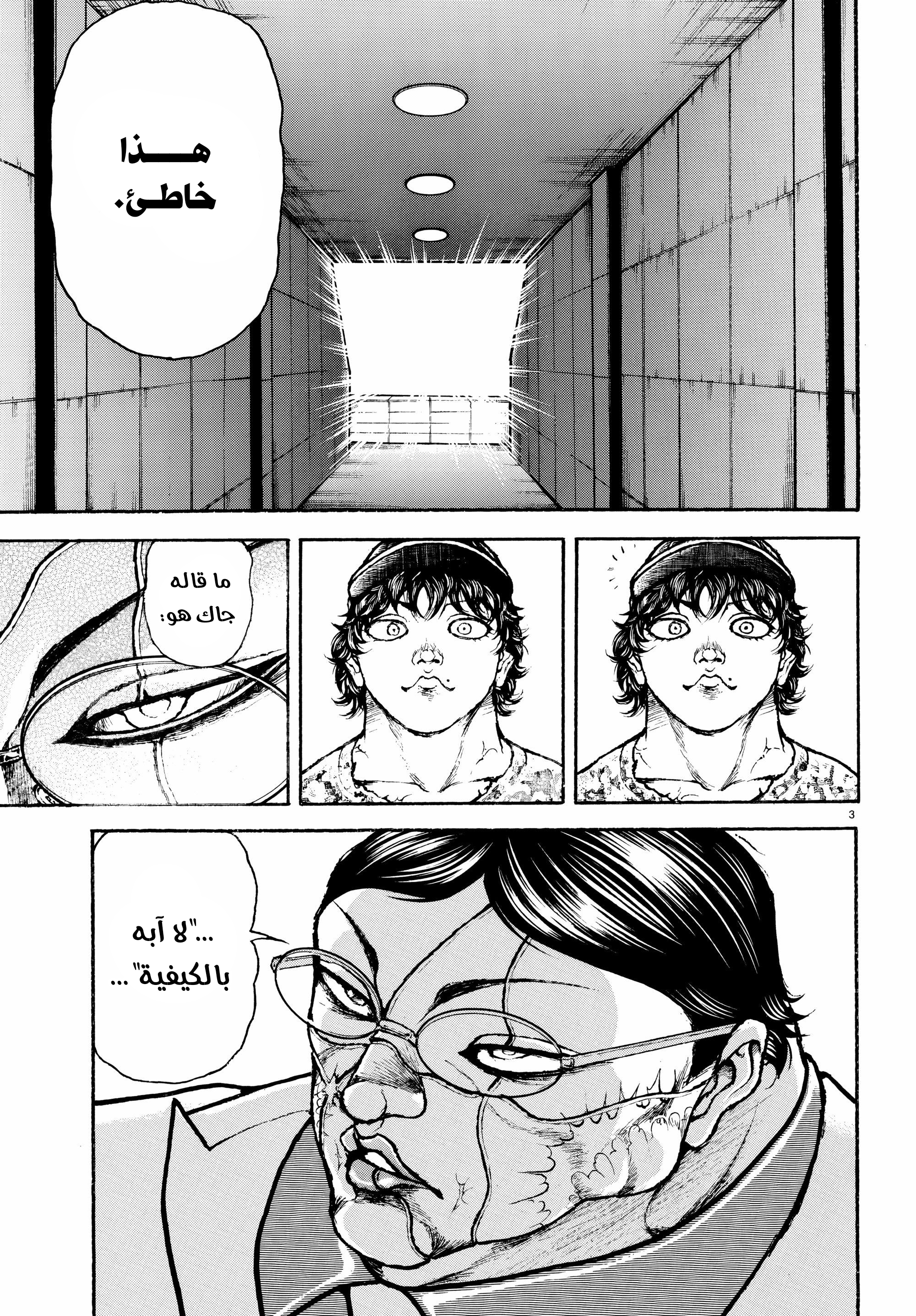 Read Baki Rahen AR Manga Online