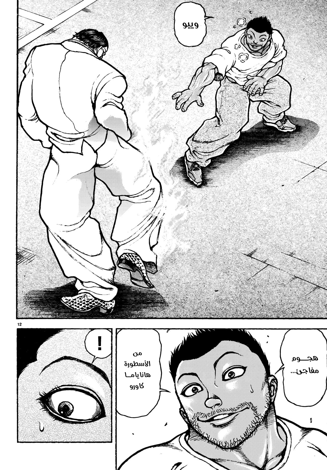 Read Baki Rahen AR Manga Online
