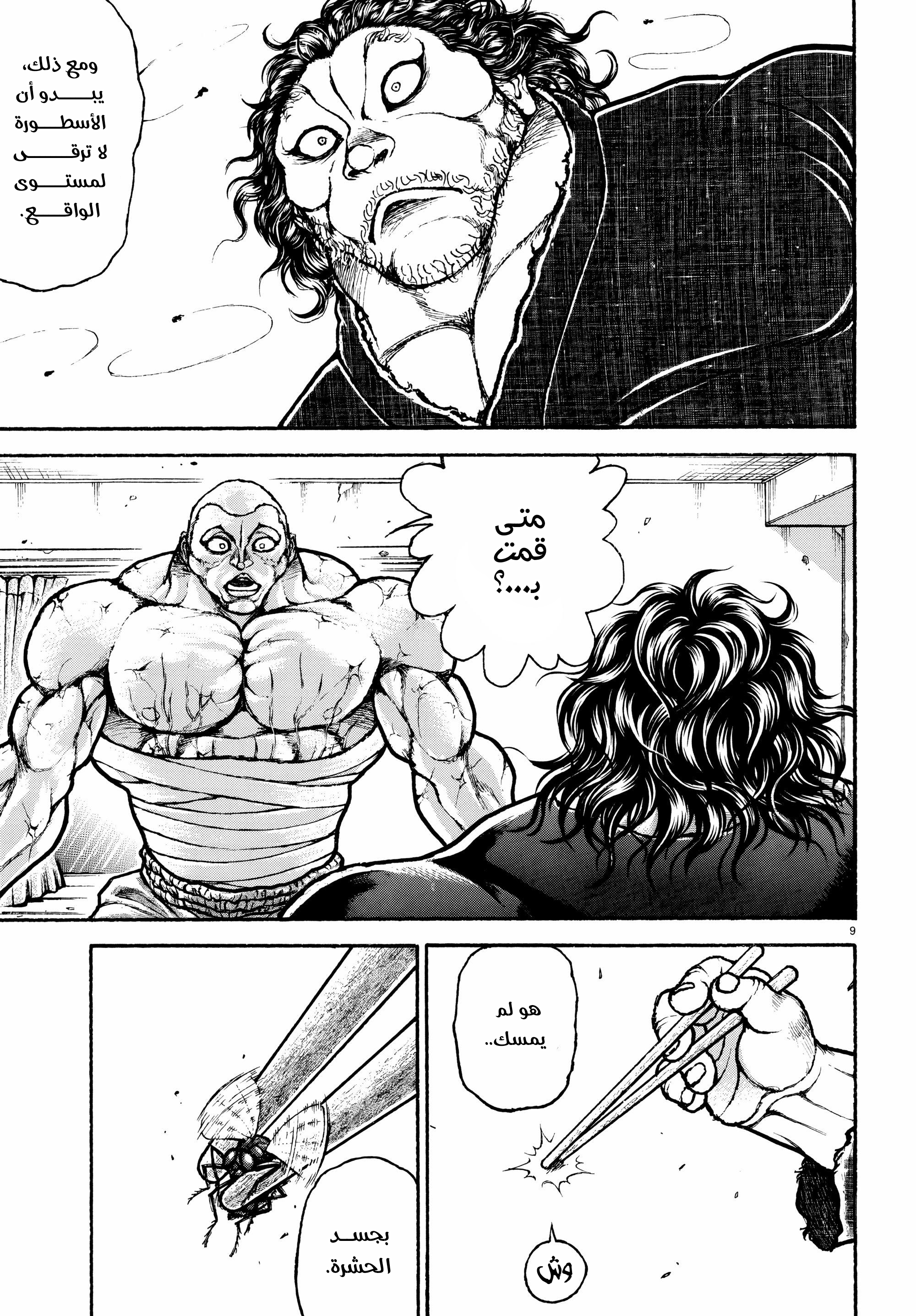 Read Baki Rahen AR Manga Online