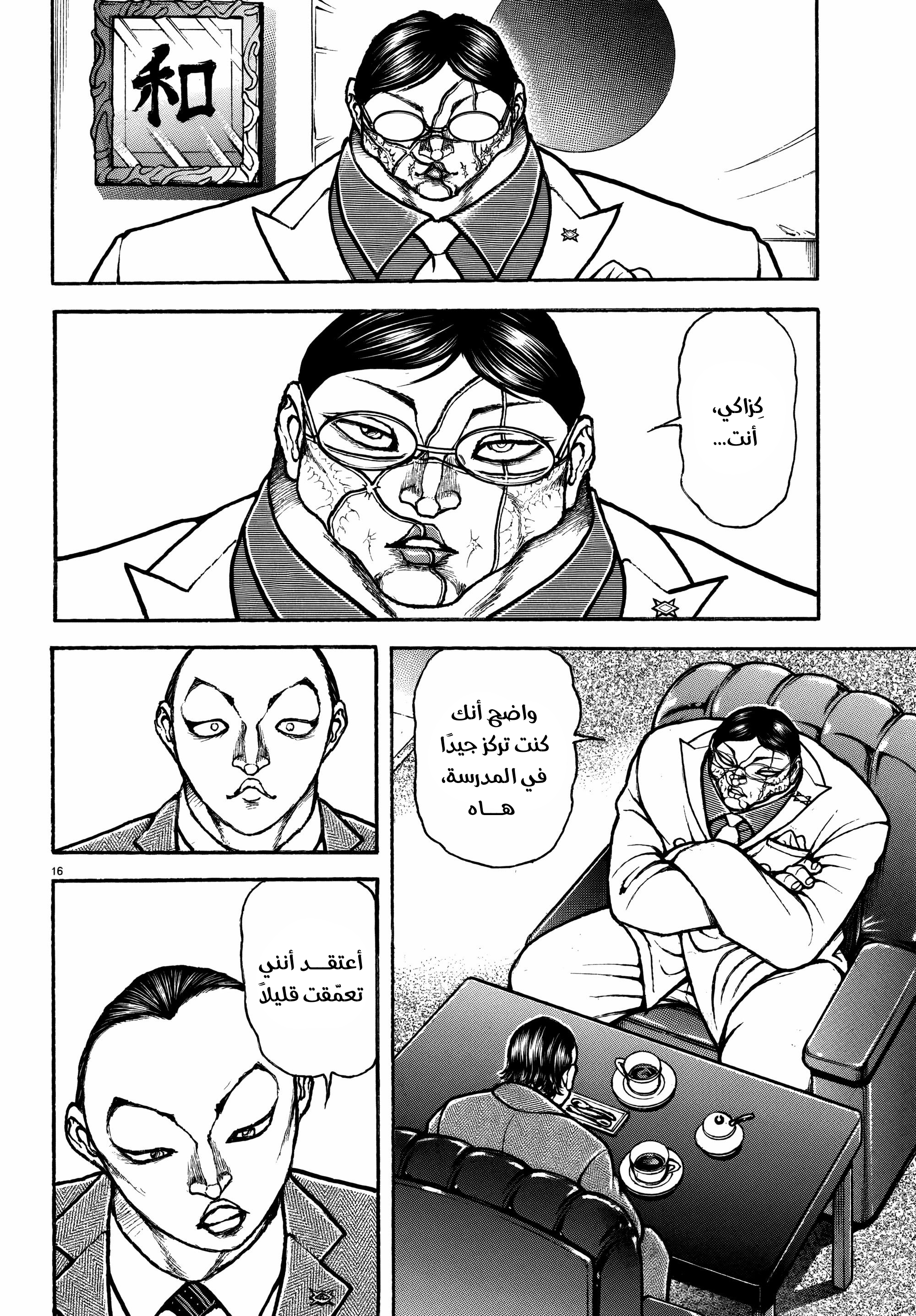 Read Baki Rahen AR Manga Online