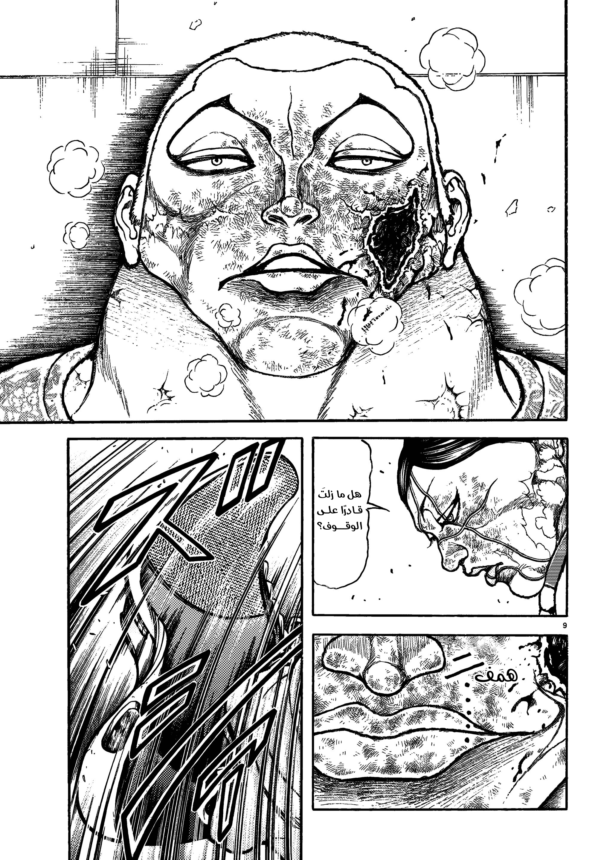 Read Baki Rahen AR Manga Online