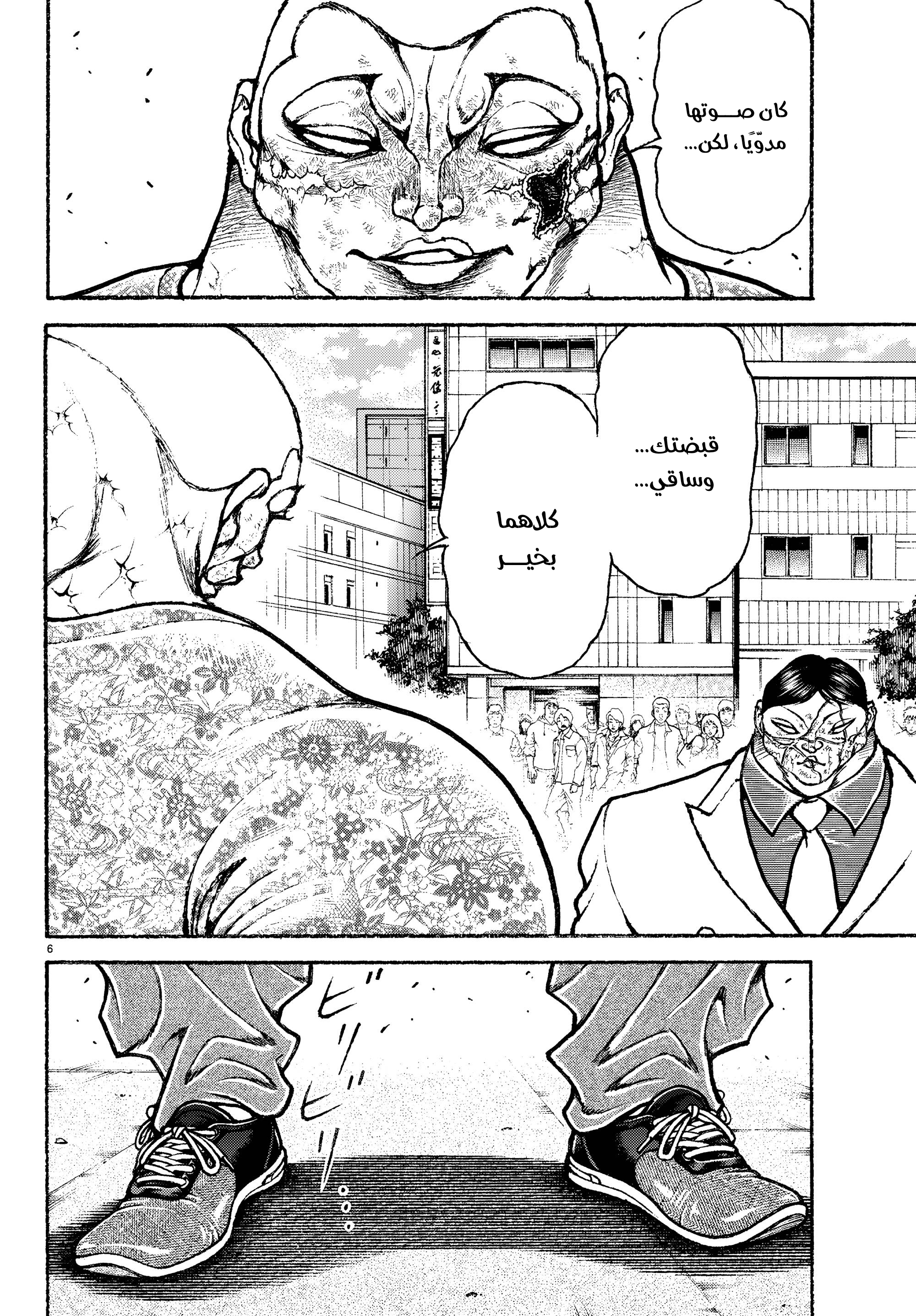 Read Baki Rahen AR Manga Online