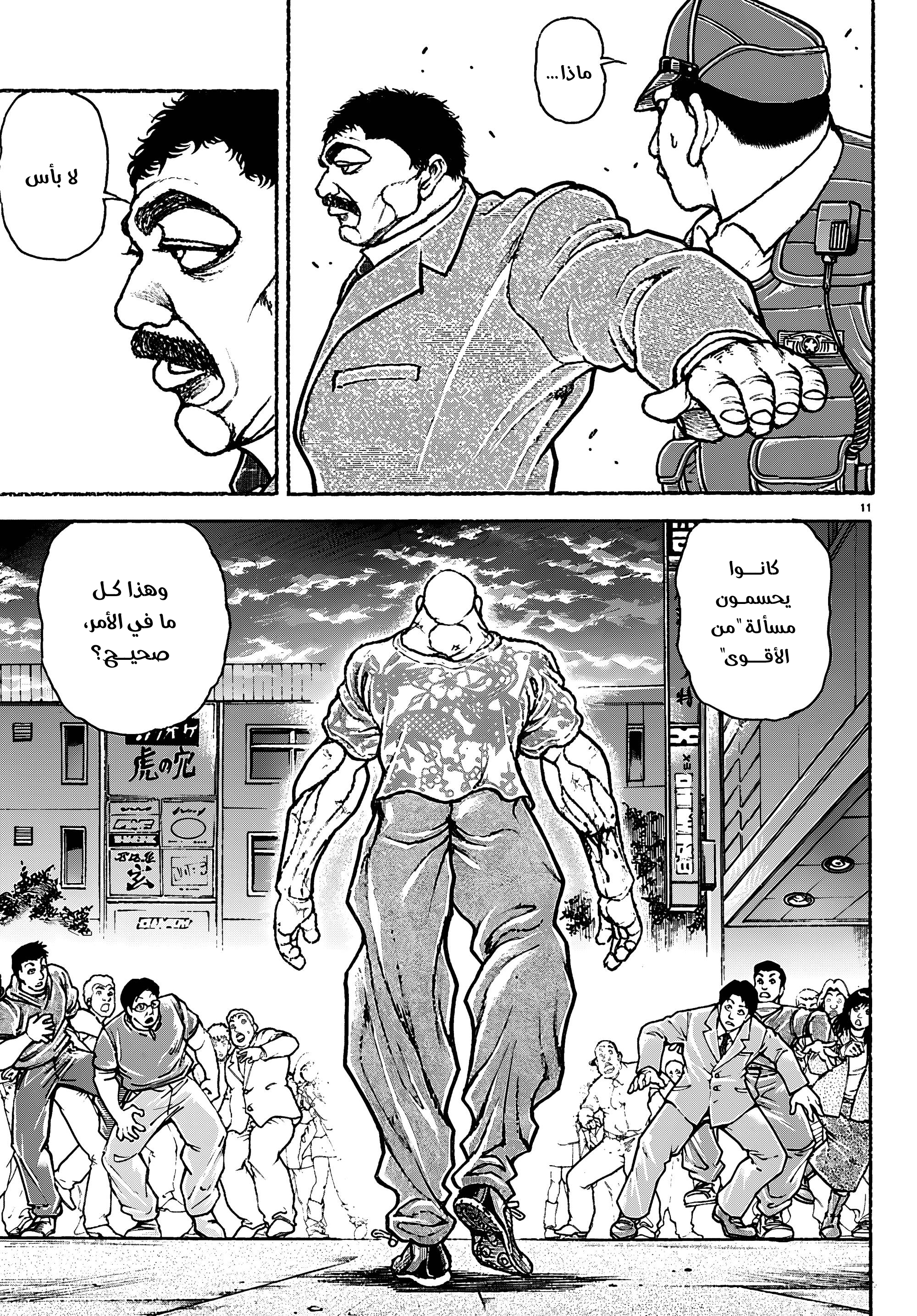 Read Baki Rahen AR Manga Online