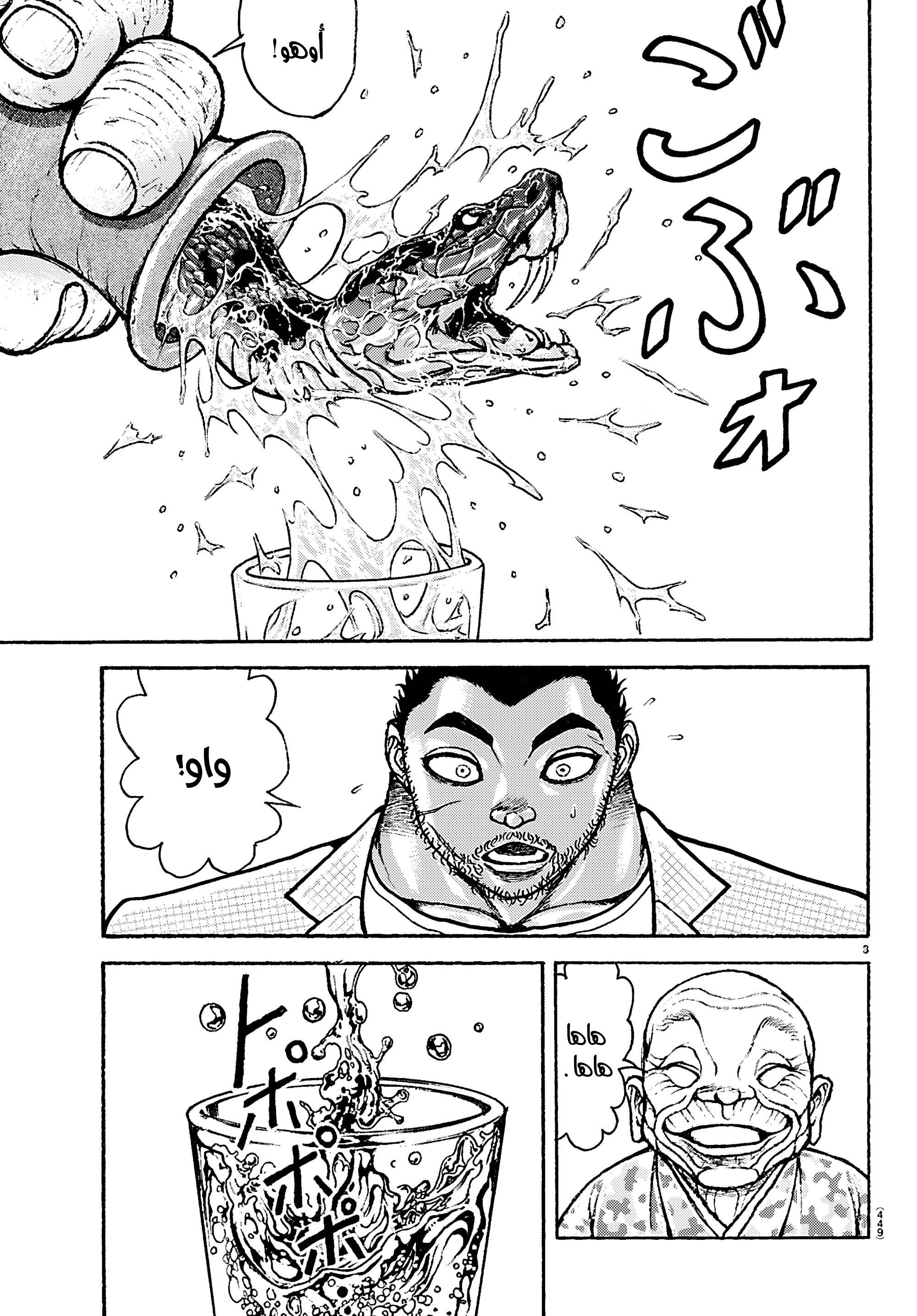 Read Baki Rahen AR Manga Online