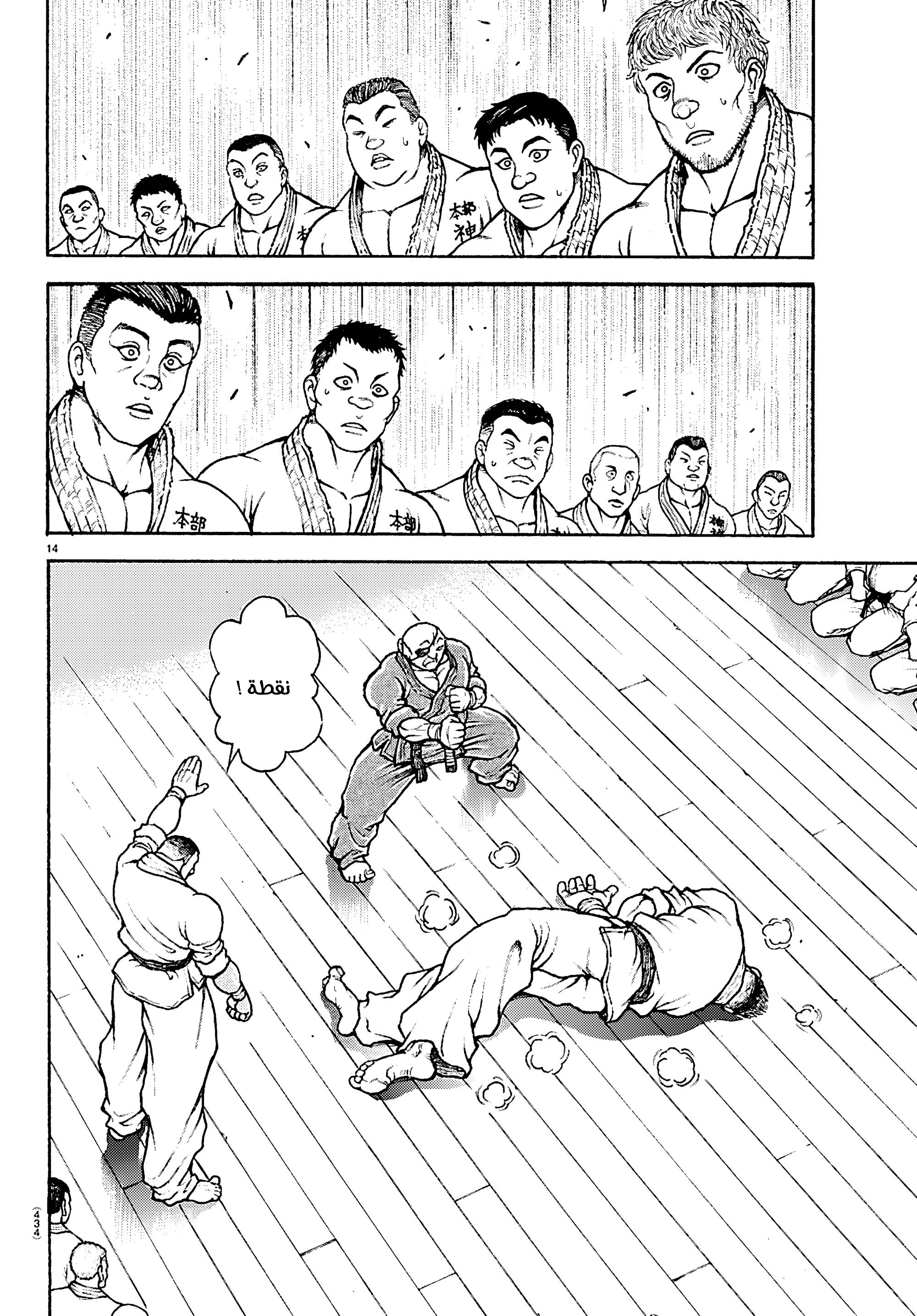 Read Baki Rahen AR Manga Online
