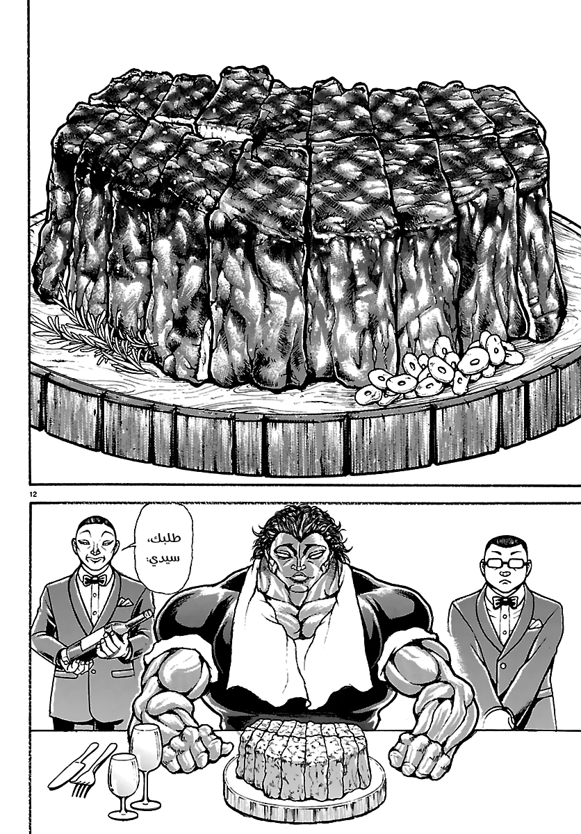 Read Baki Rahen AR Manga Online