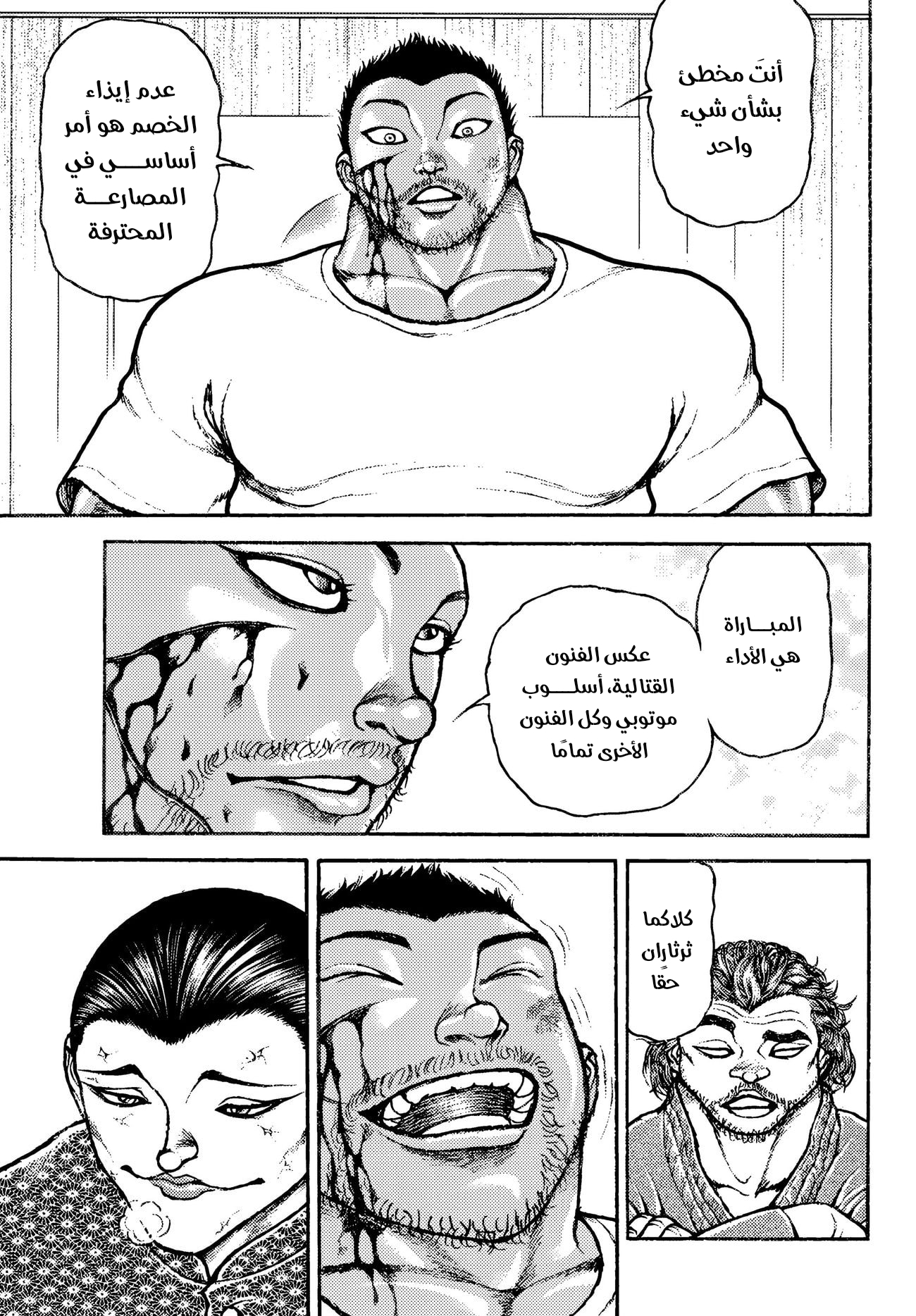 Read Baki Rahen AR Manga Online