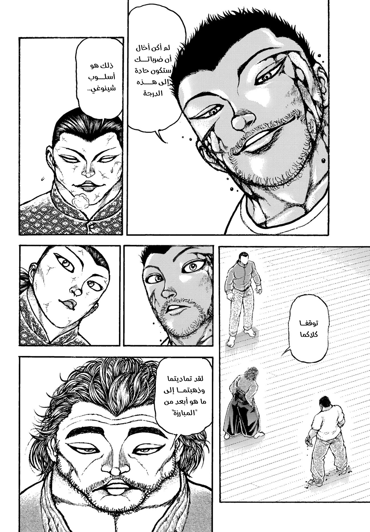 Read Baki Rahen AR Manga Online