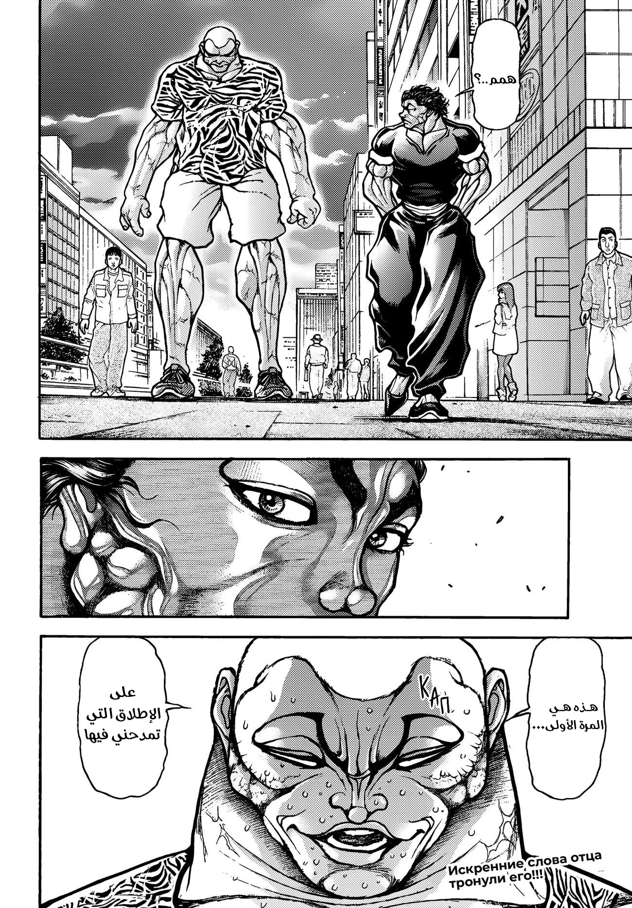 Read Baki Rahen AR Manga Online
