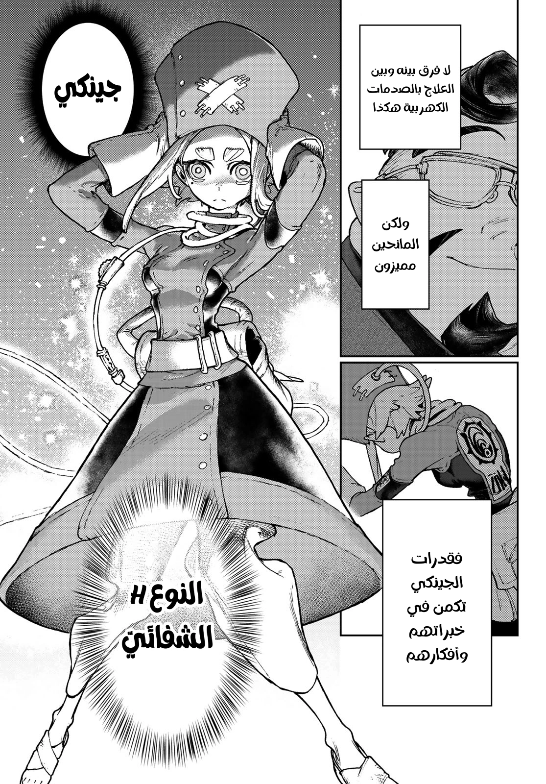 Read Gachiakuta AR Manga Online