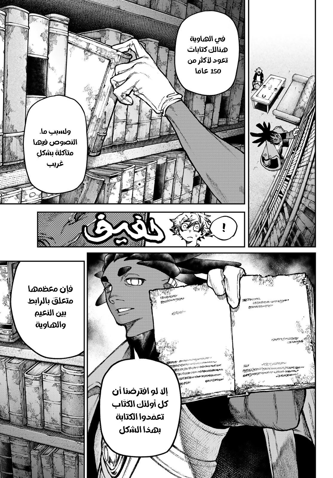 Read Gachiakuta AR Manga Online