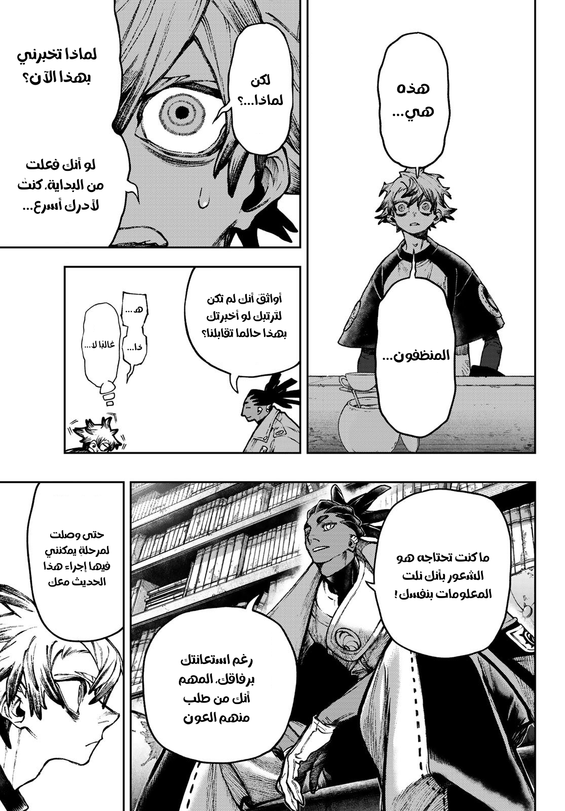 Read Gachiakuta AR Manga Online