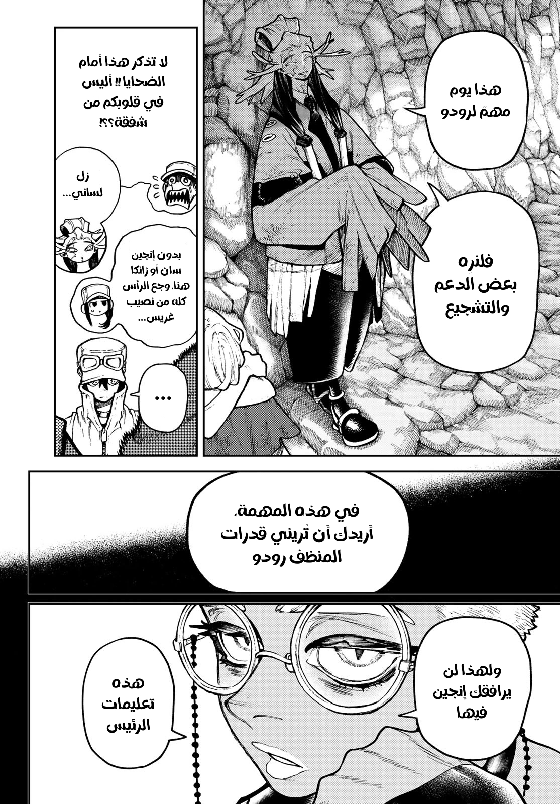 Read Gachiakuta AR Manga Online