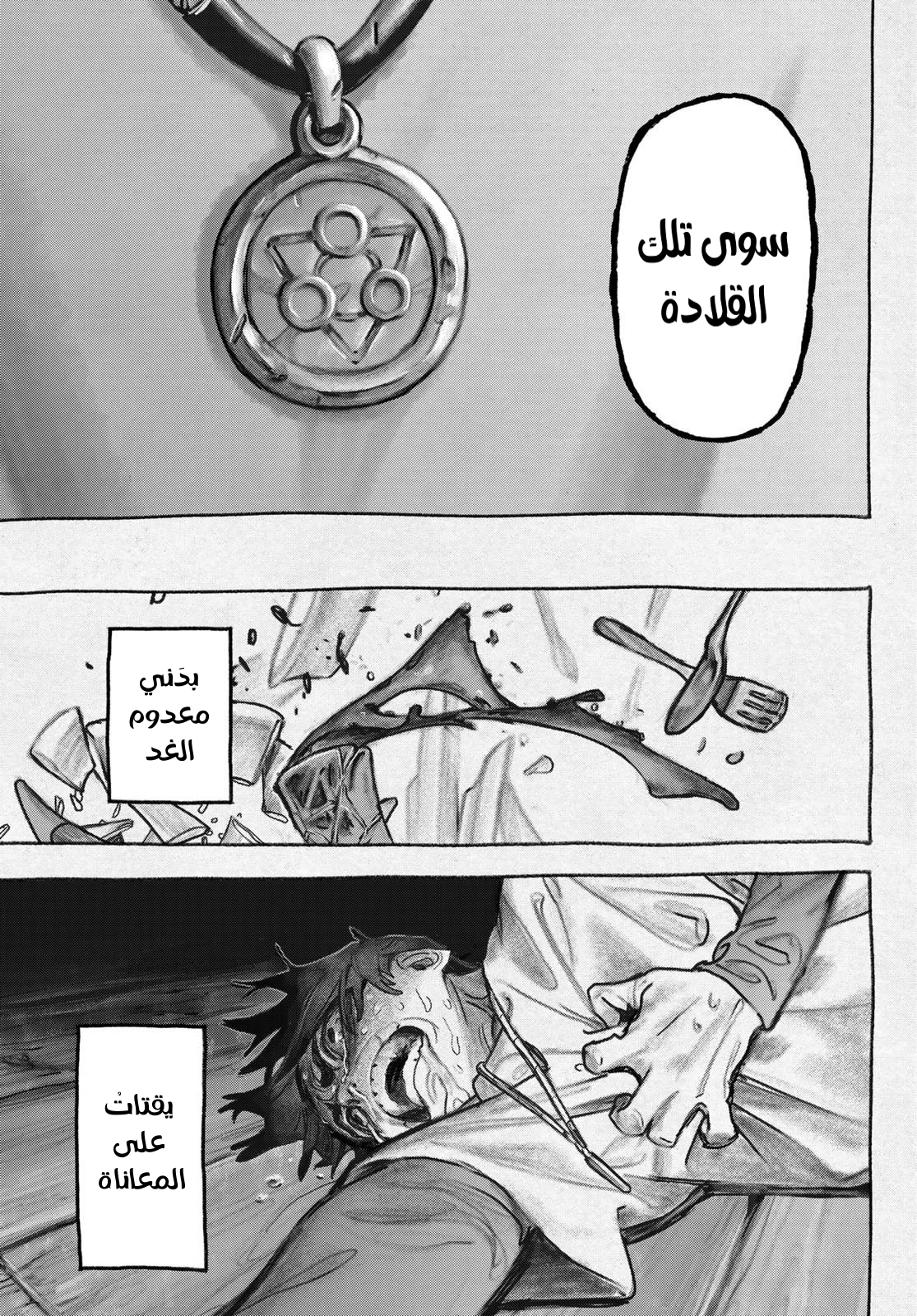 Read Gachiakuta AR Manga Online
