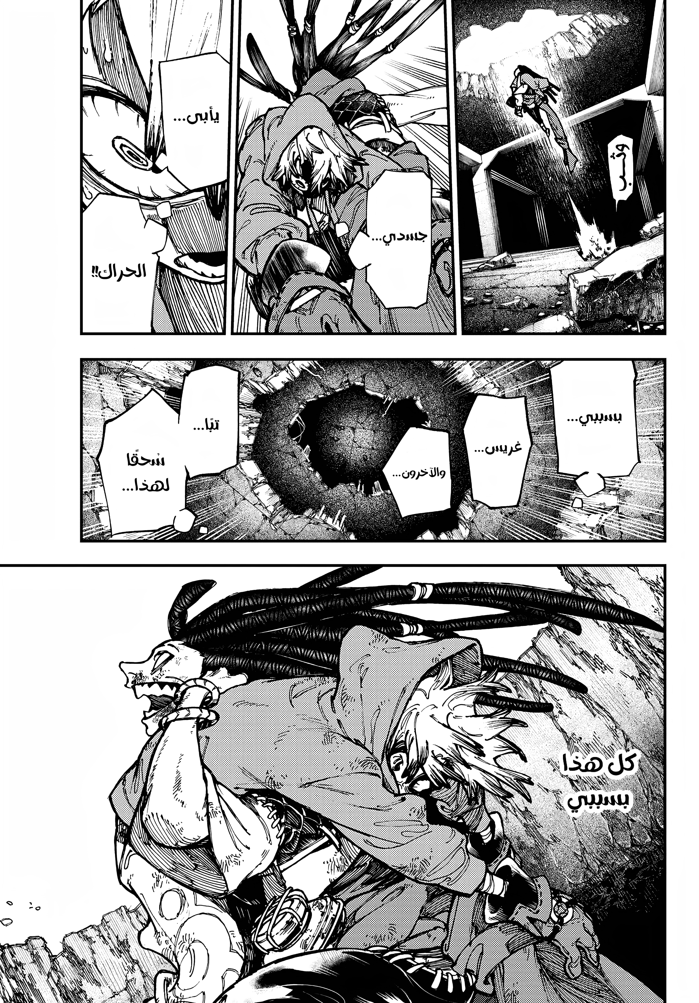 Read Gachiakuta AR Manga Online