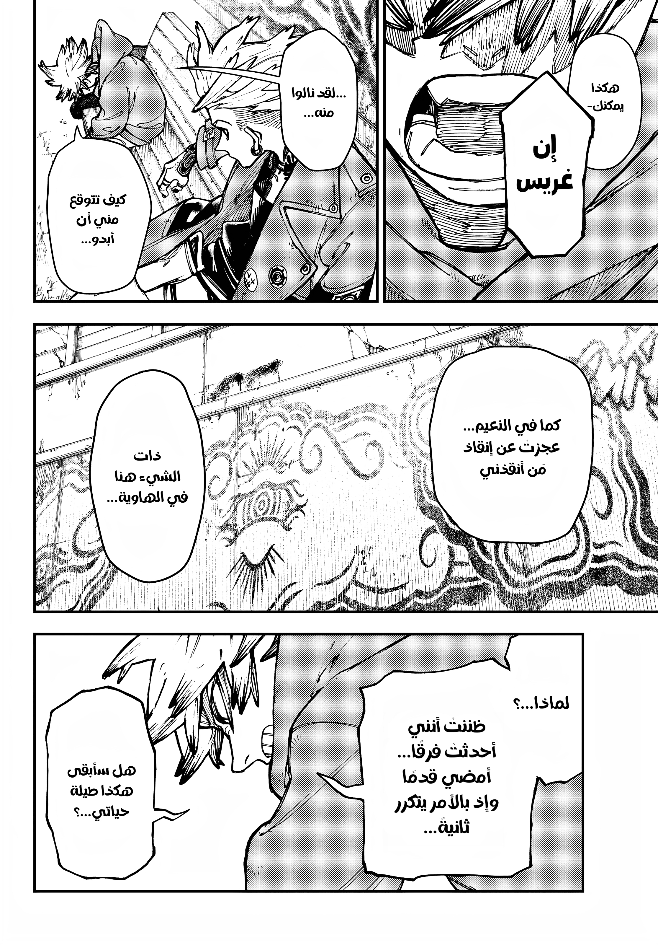 Read Gachiakuta AR Manga Online