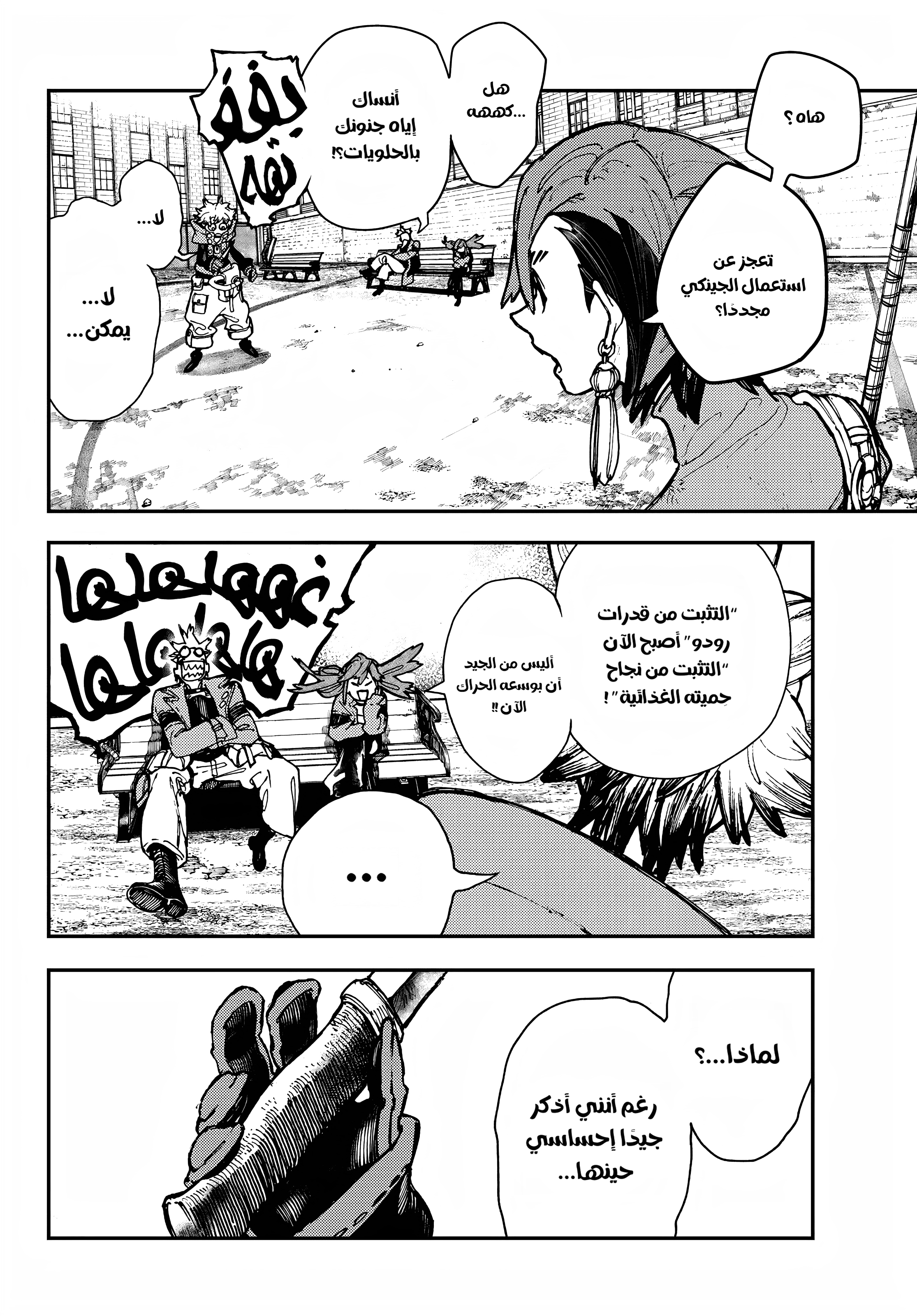 Read Gachiakuta AR Manga Online