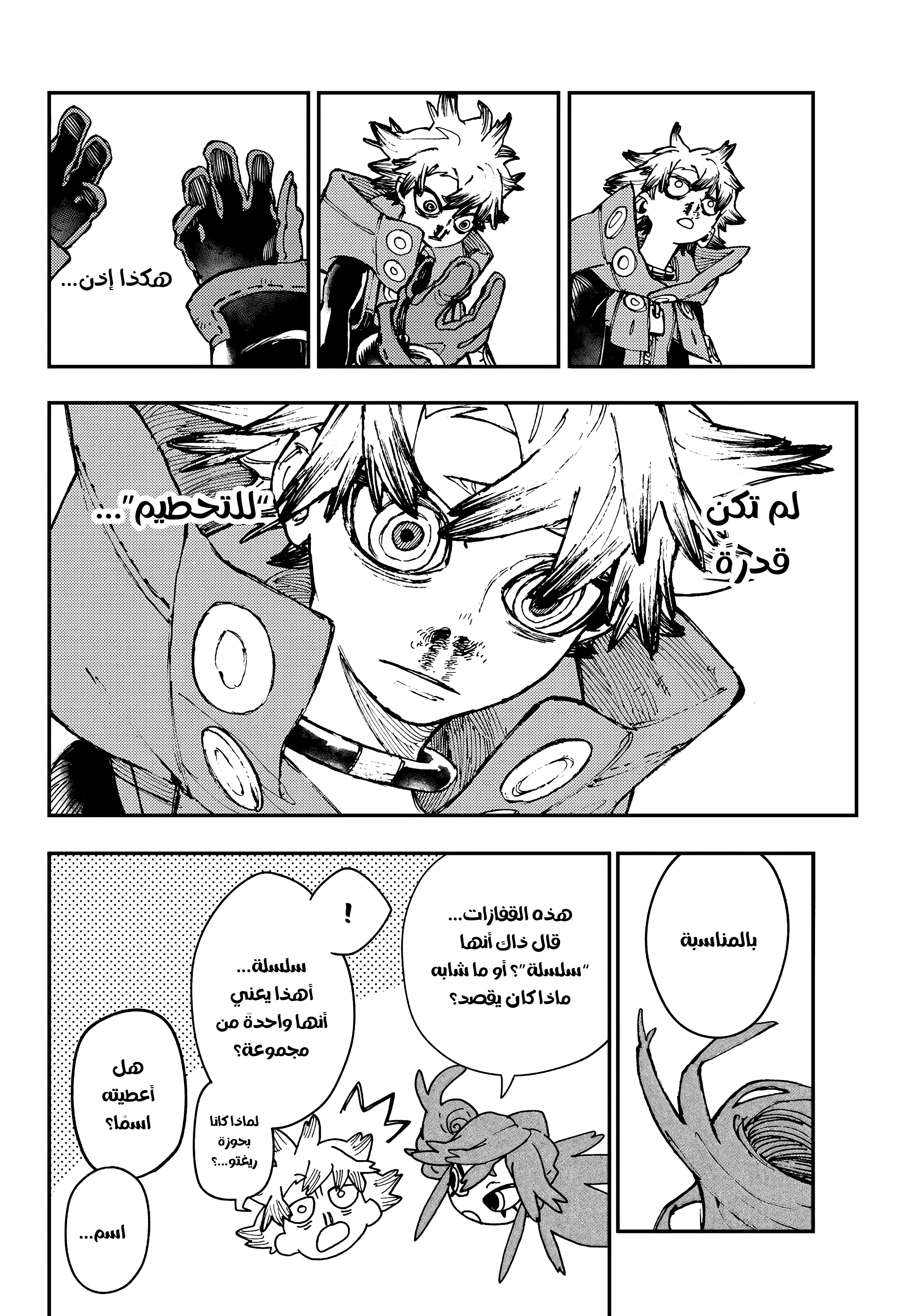 Read Gachiakuta AR Manga Online