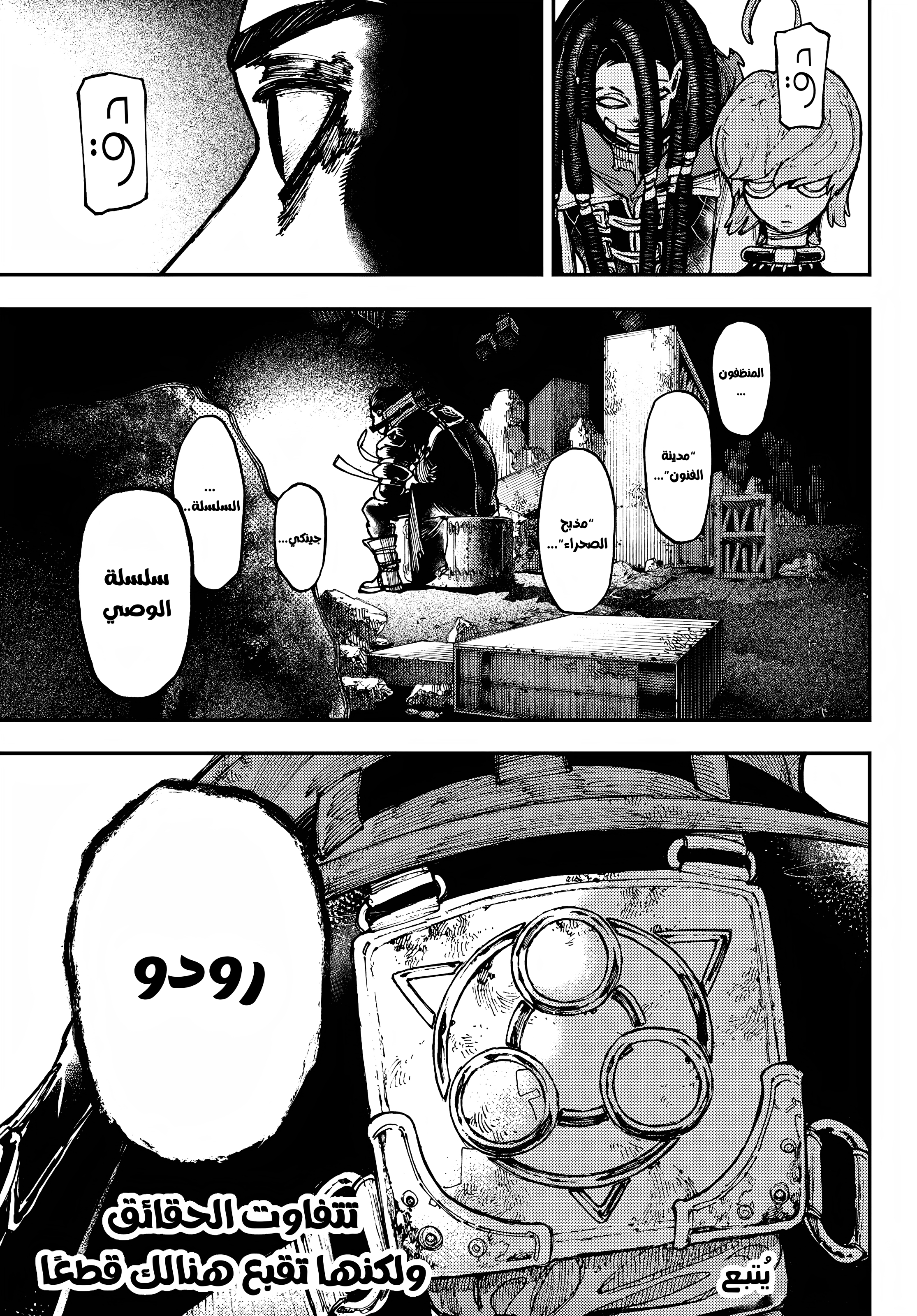 Read Gachiakuta AR Manga Online