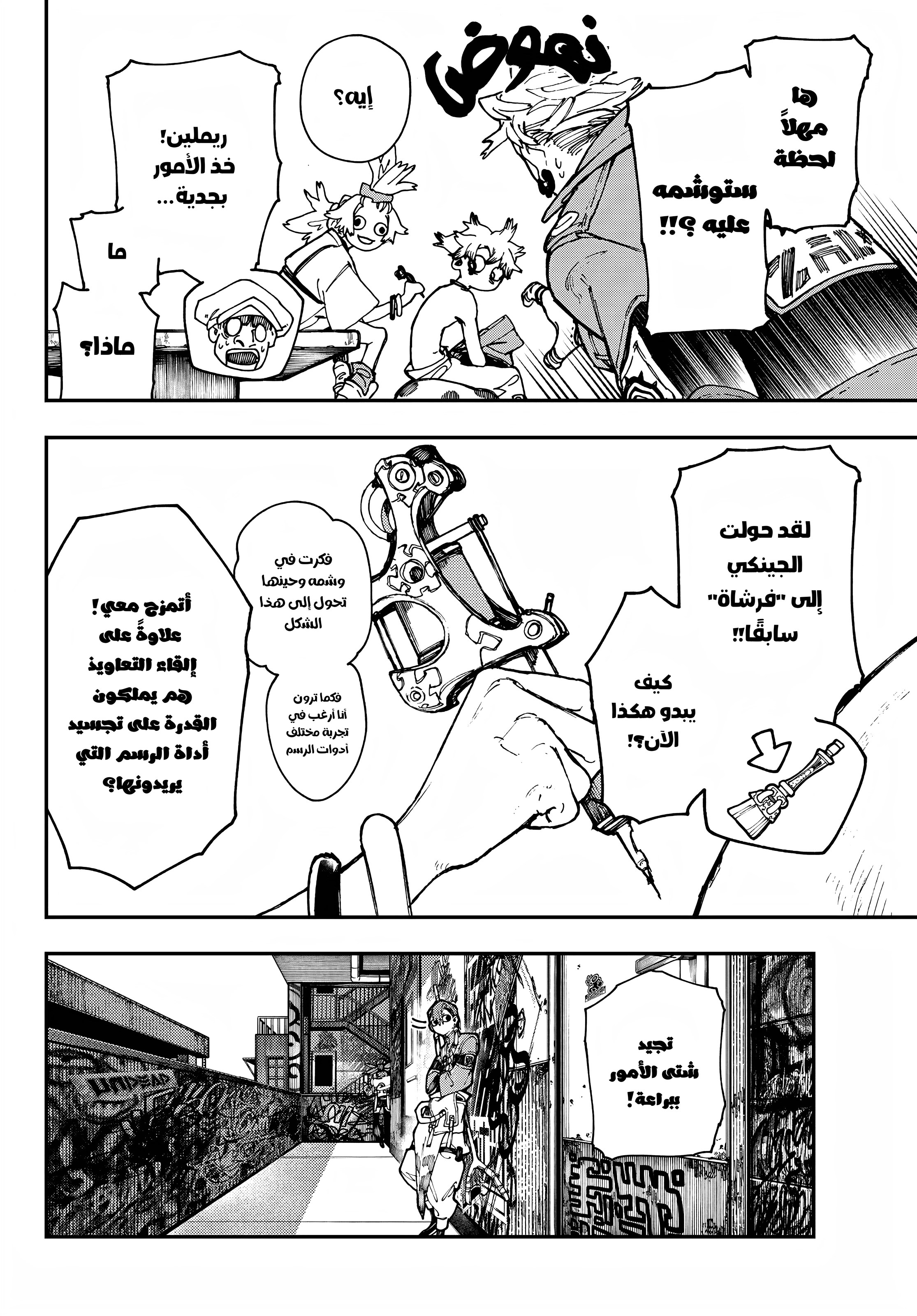 Read Gachiakuta AR Manga Online