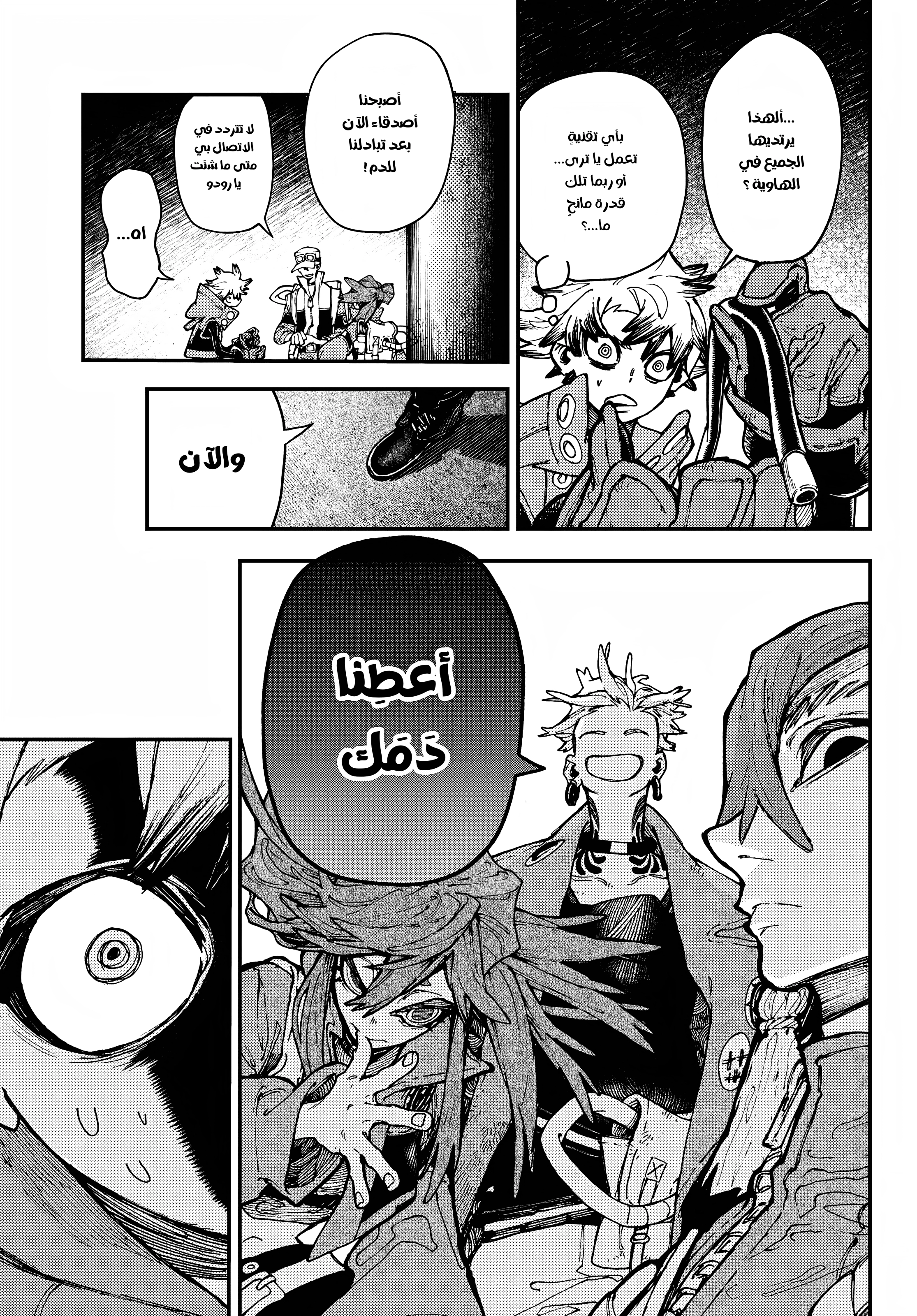 Read Gachiakuta AR Manga Online