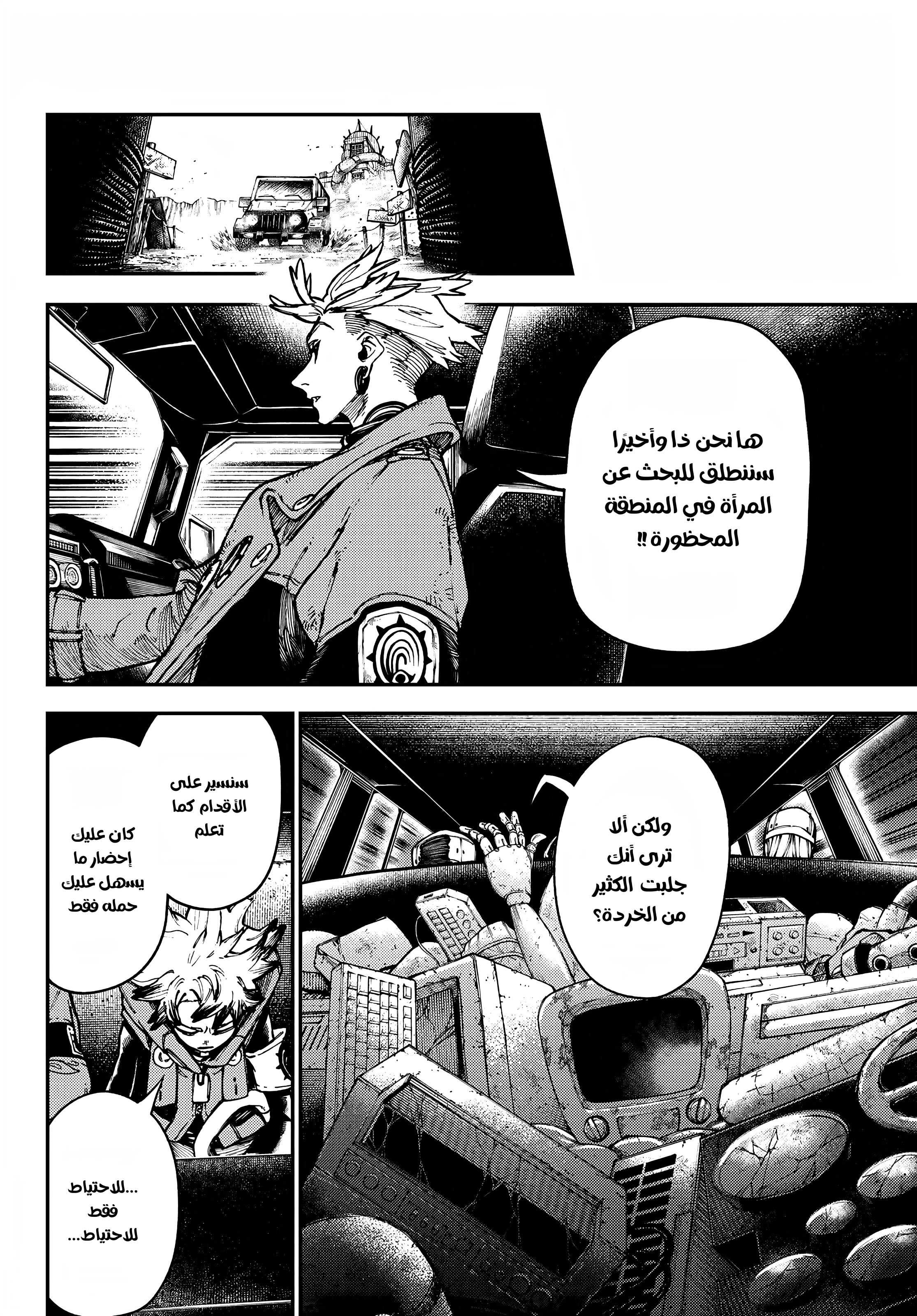 Read Gachiakuta AR Manga Online