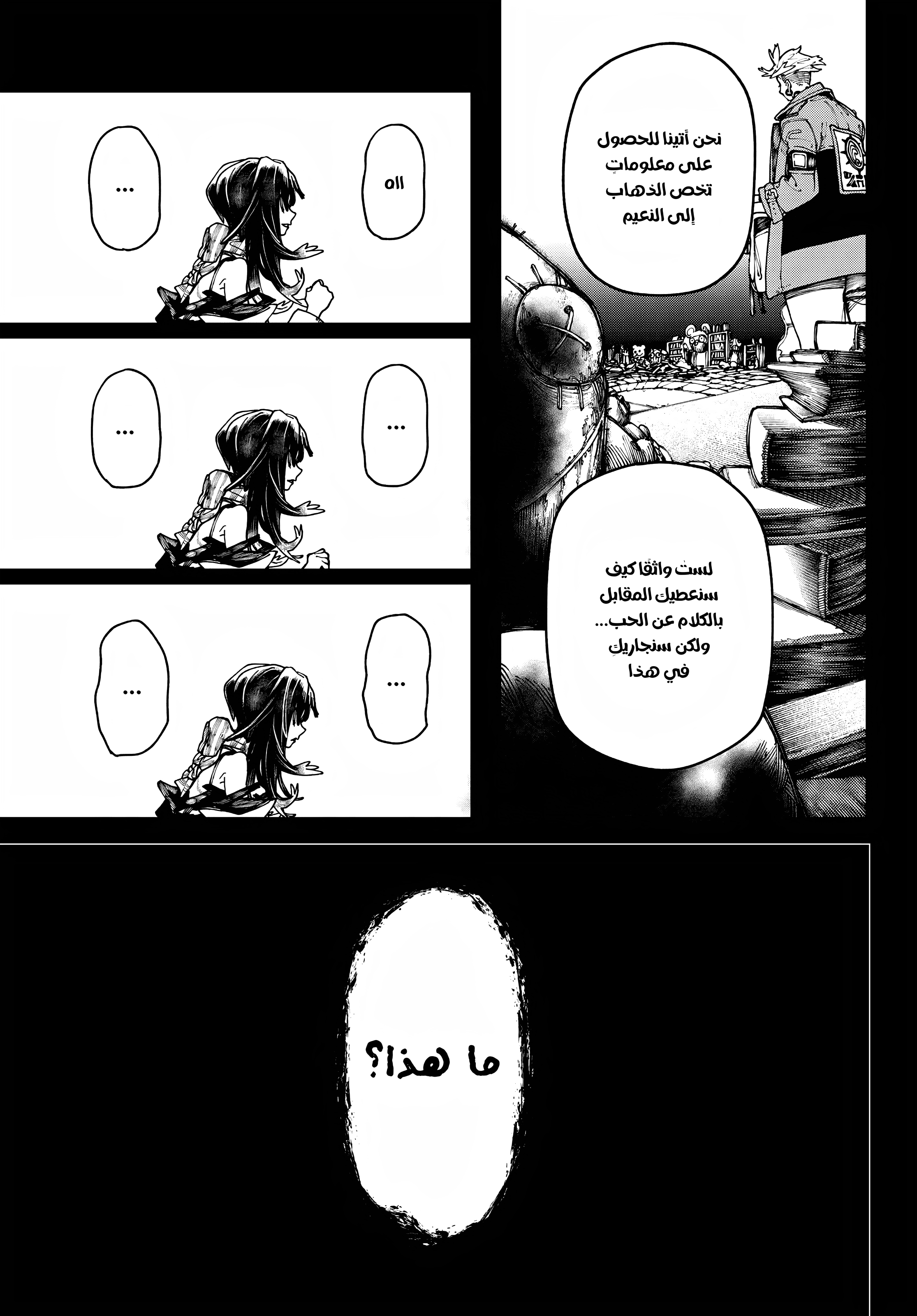 Read Gachiakuta AR Manga Online