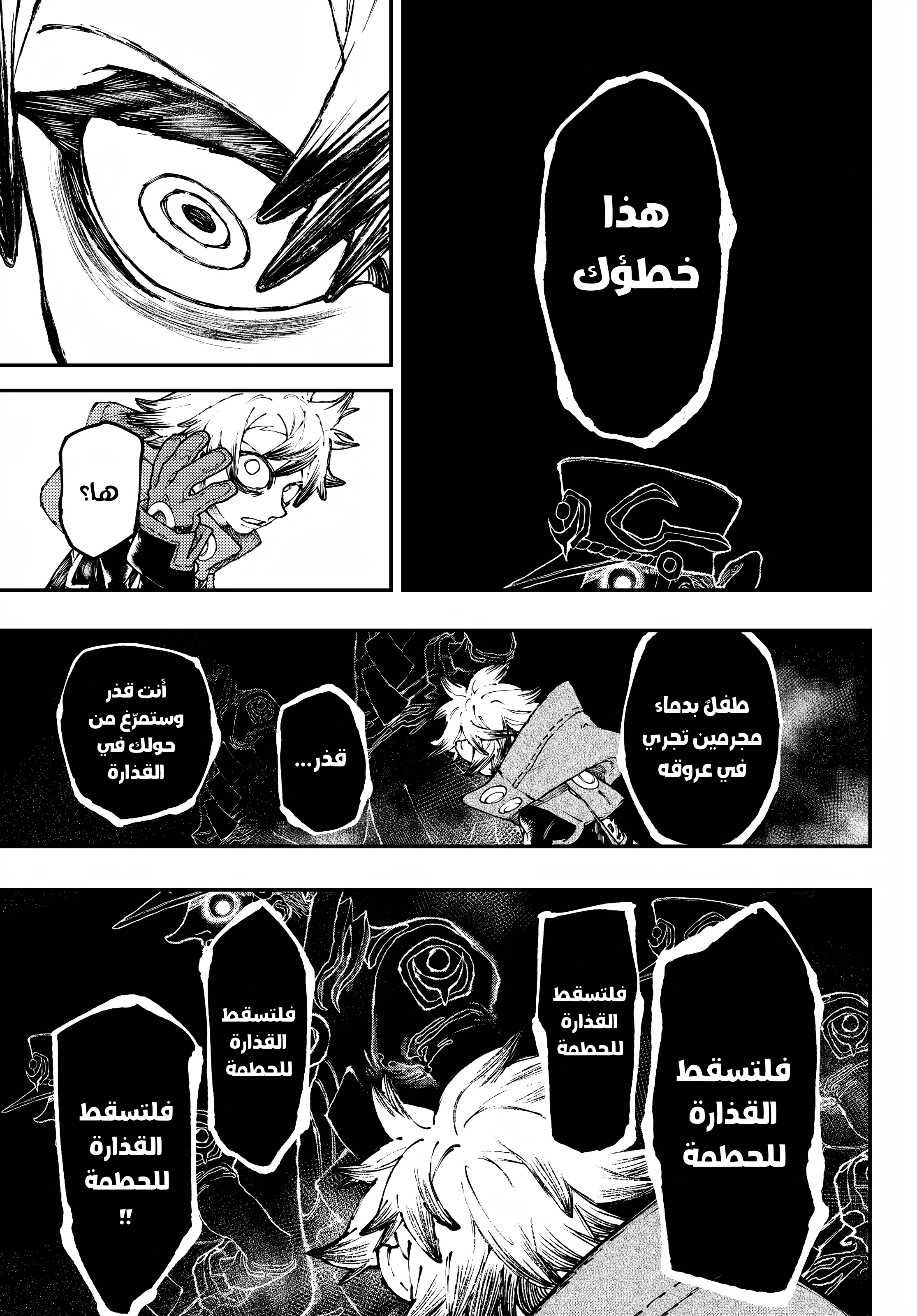 Read Gachiakuta AR Manga Online