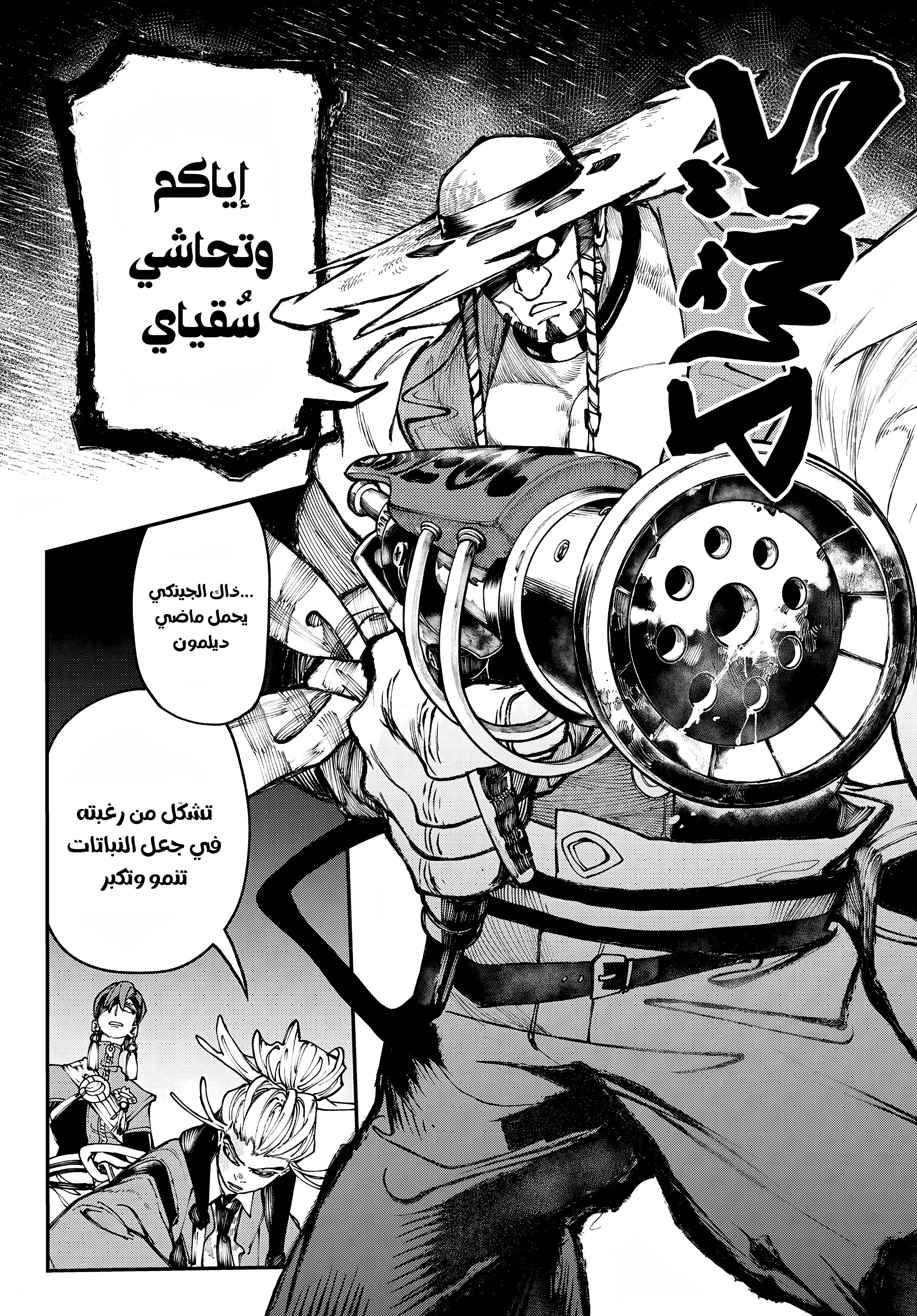Read Gachiakuta AR Manga Online