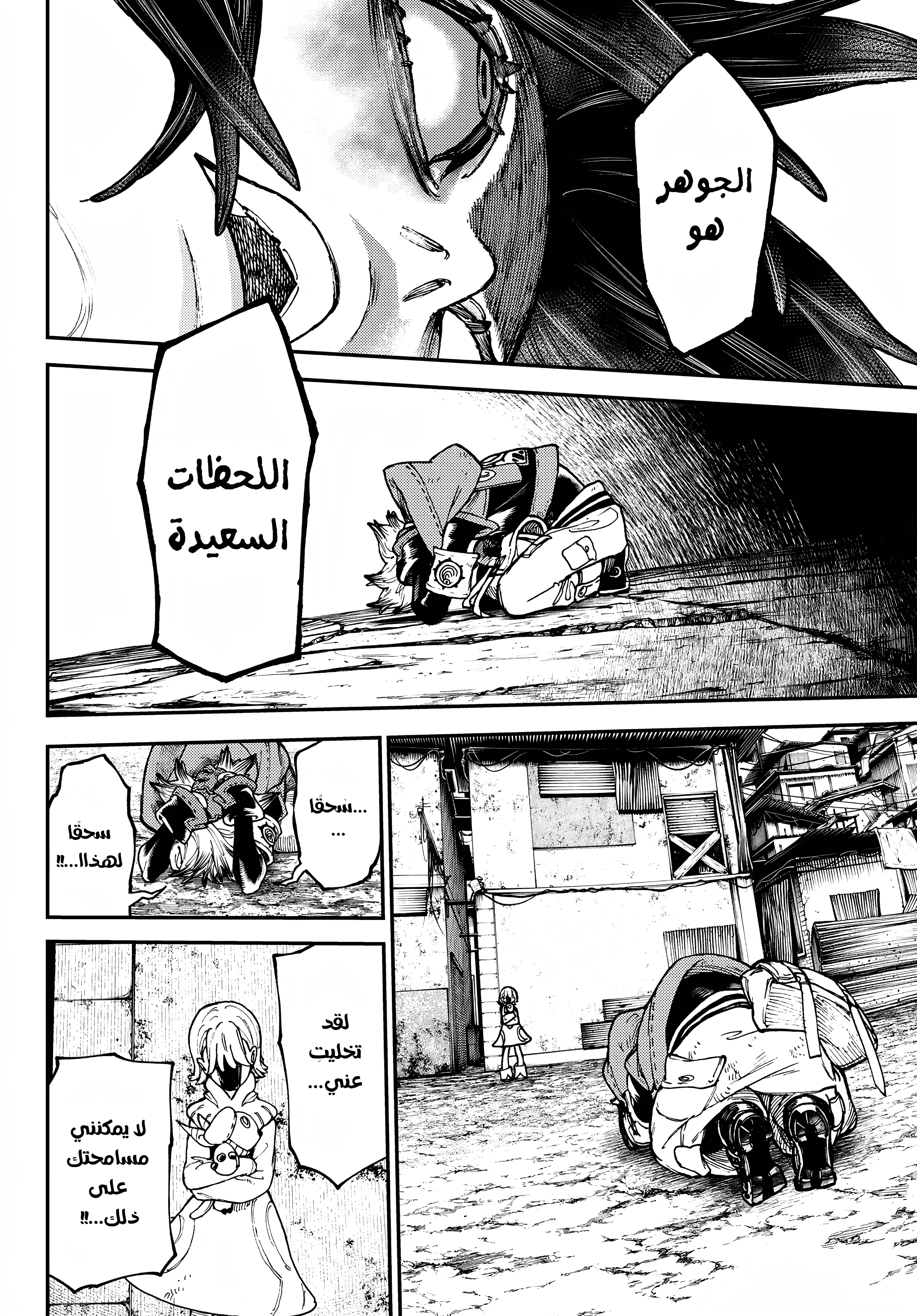Read Gachiakuta AR Manga Online
