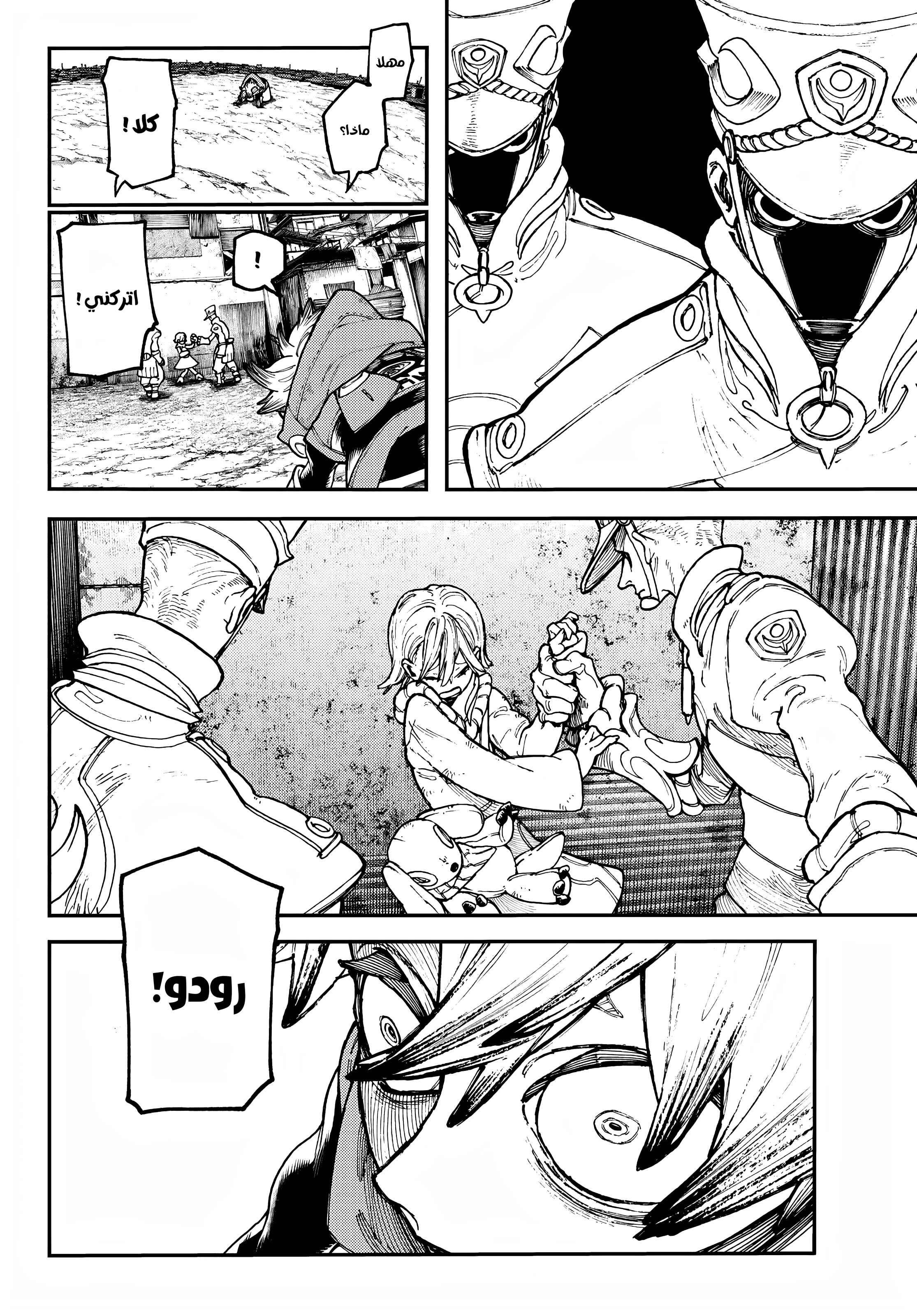 Read Gachiakuta AR Manga Online
