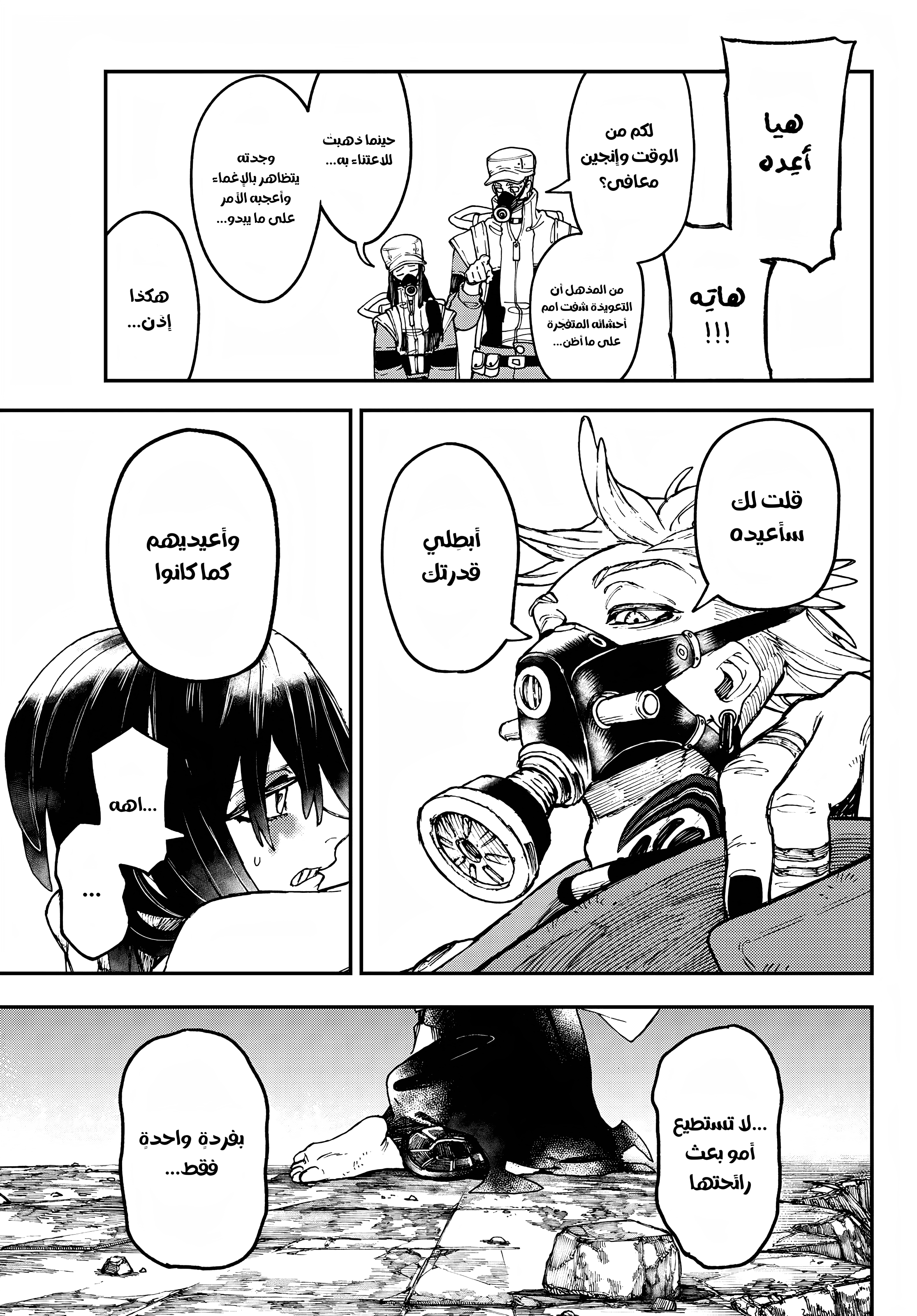 Read Gachiakuta AR Manga Online