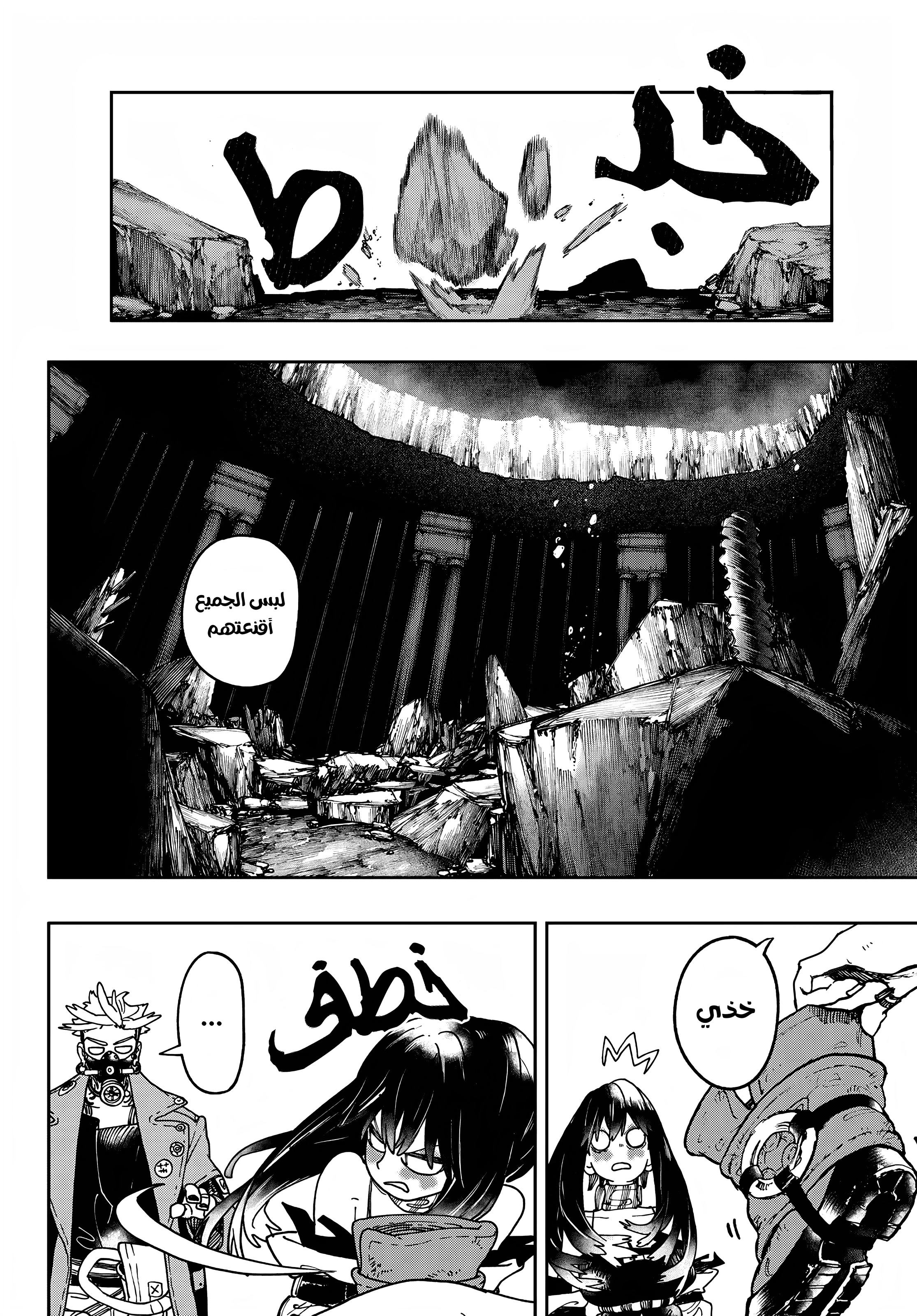 Read Gachiakuta AR Manga Online