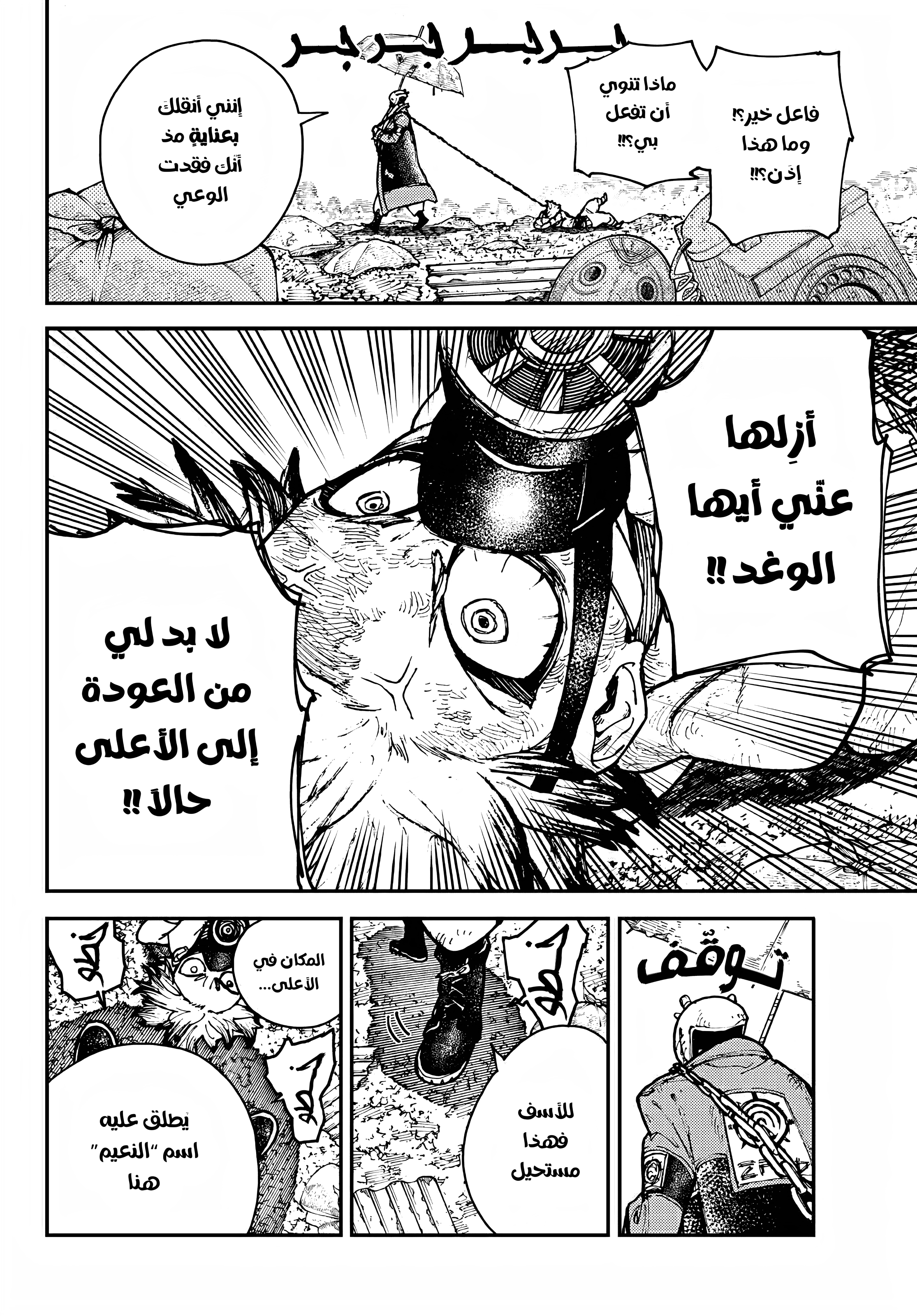 Read Gachiakuta AR Manga Online