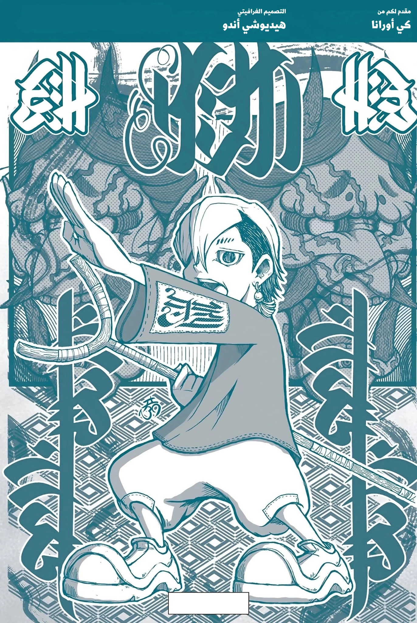 Read Gachiakuta AR Manga Online