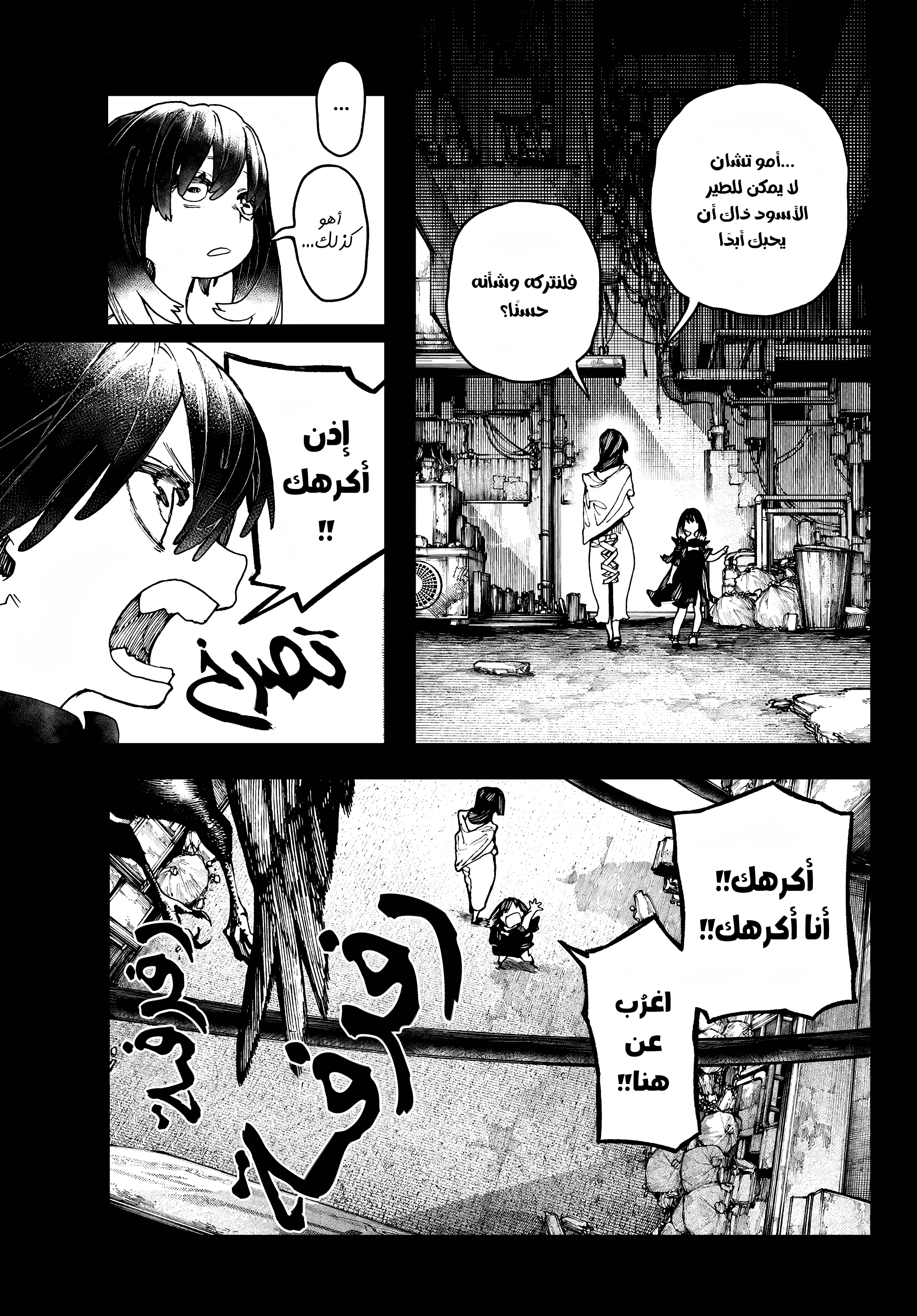 Read Gachiakuta AR Manga Online