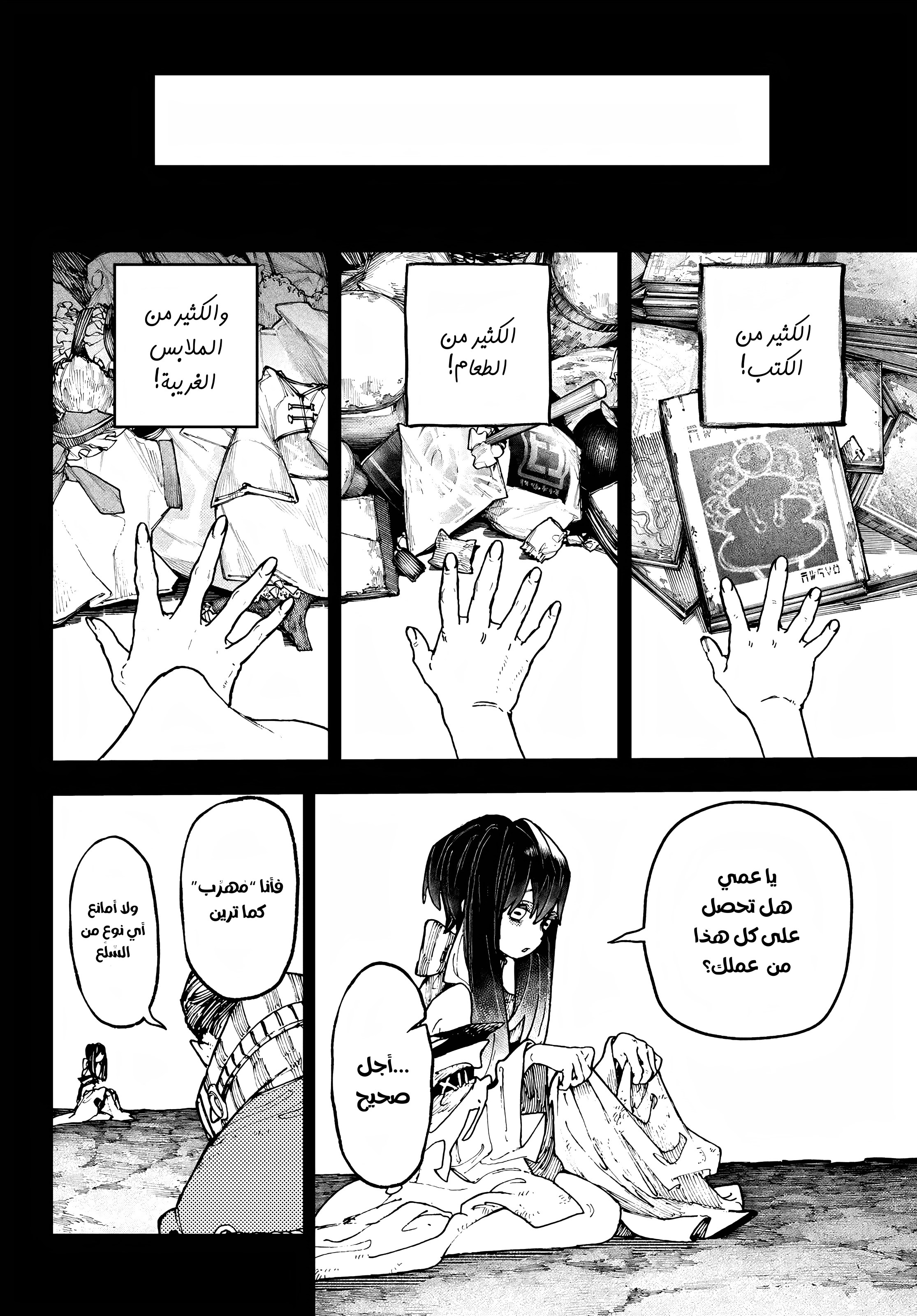 Read Gachiakuta AR Manga Online