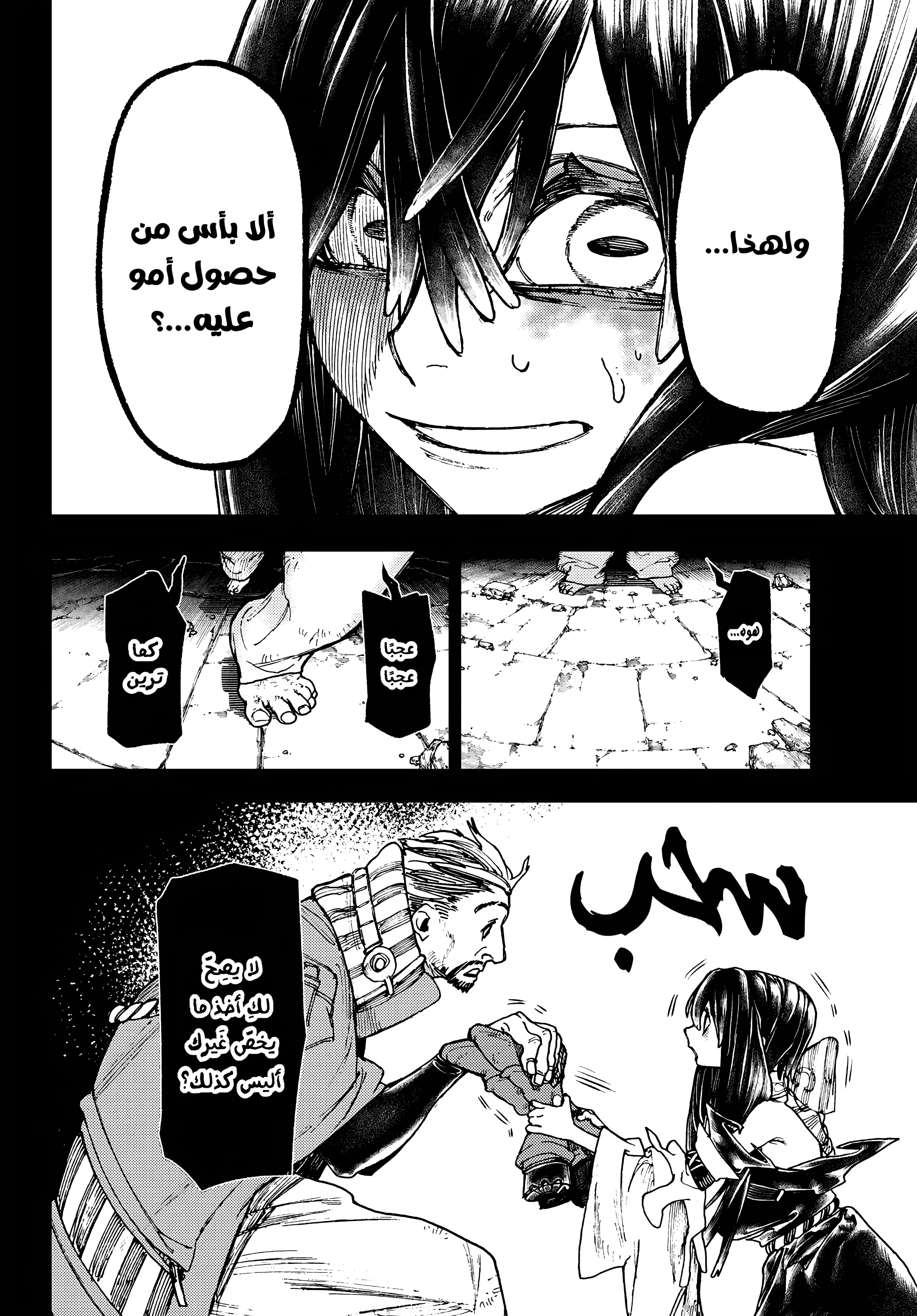 Read Gachiakuta AR Manga Online
